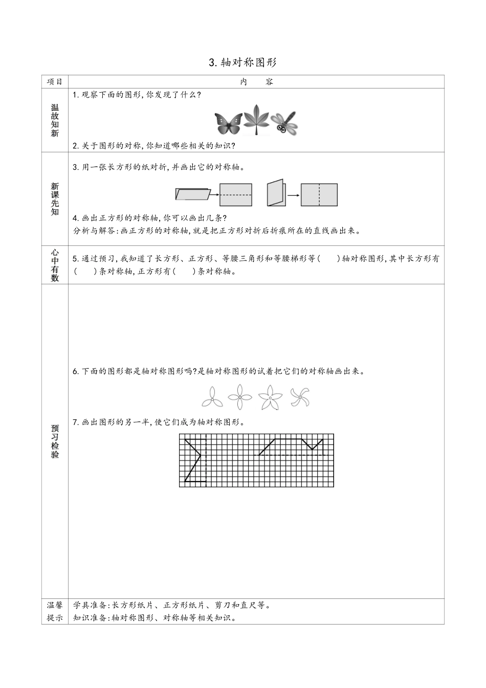苏教版四年级下册小学预习单.pdf_第3页