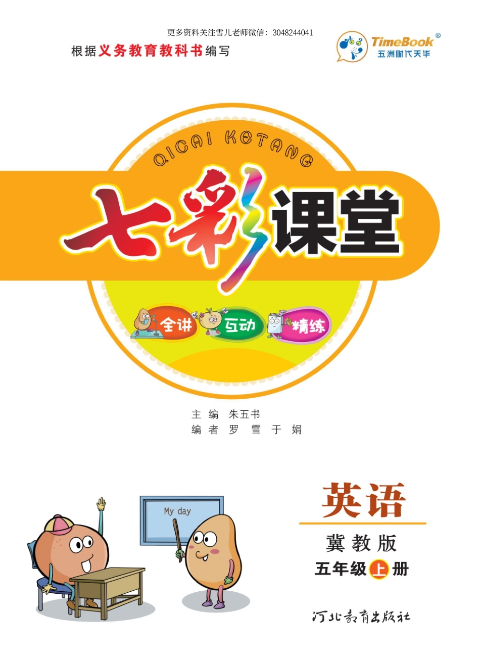 五（上）冀教版英语 学生用书 (1).pdf_第1页