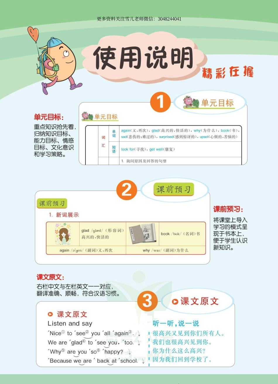 五（上）冀教版英语 学生用书 (1).pdf_第2页