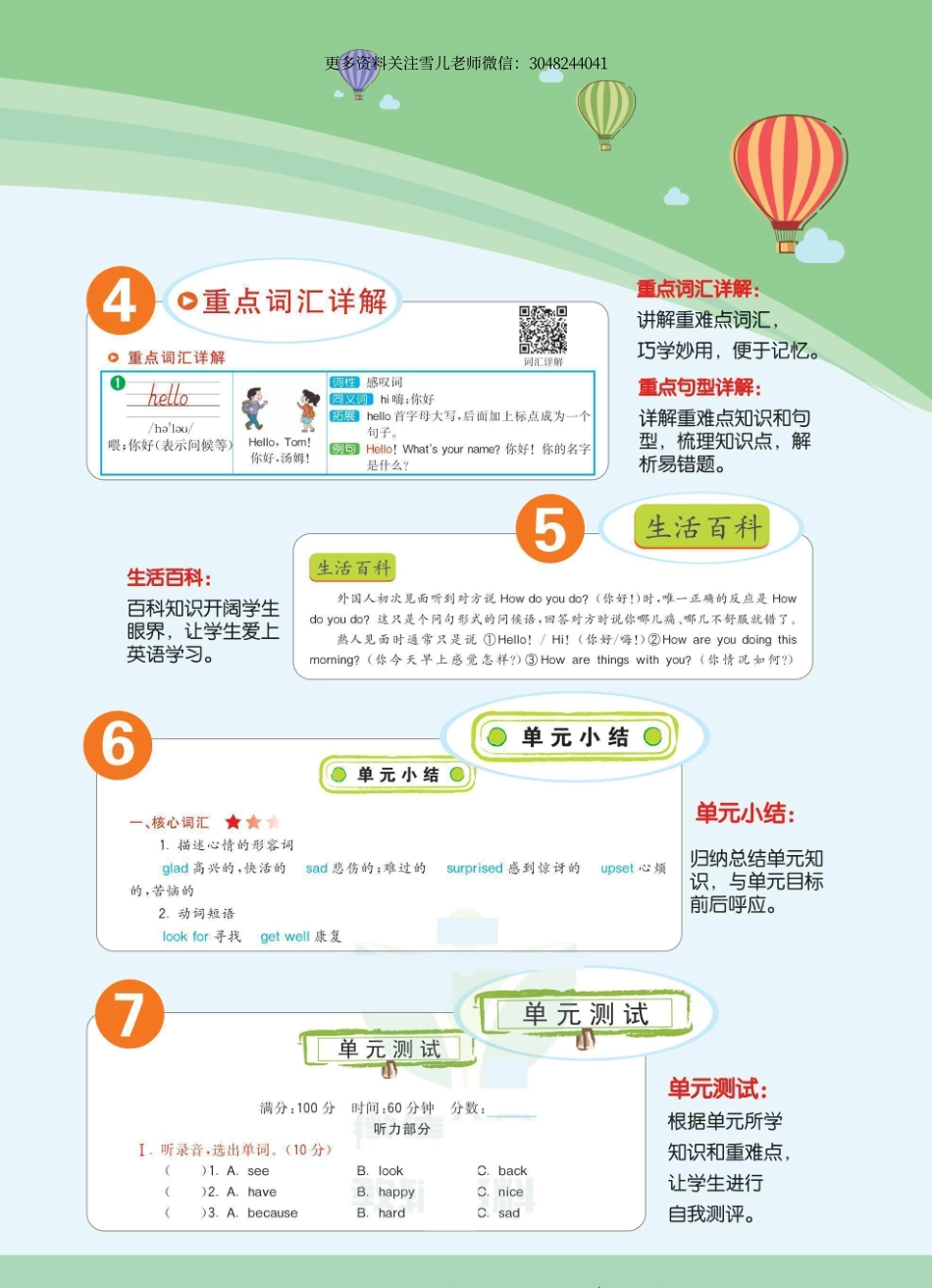 五（上）冀教版英语 学生用书 (1).pdf_第3页