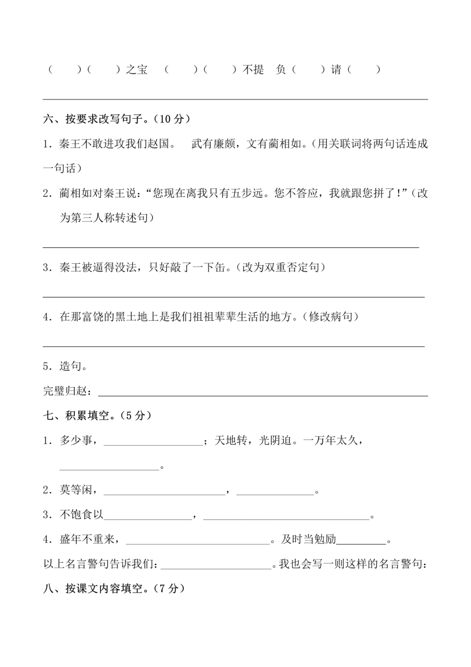 五（上）语文第二单元 检测卷二.pdf_第2页