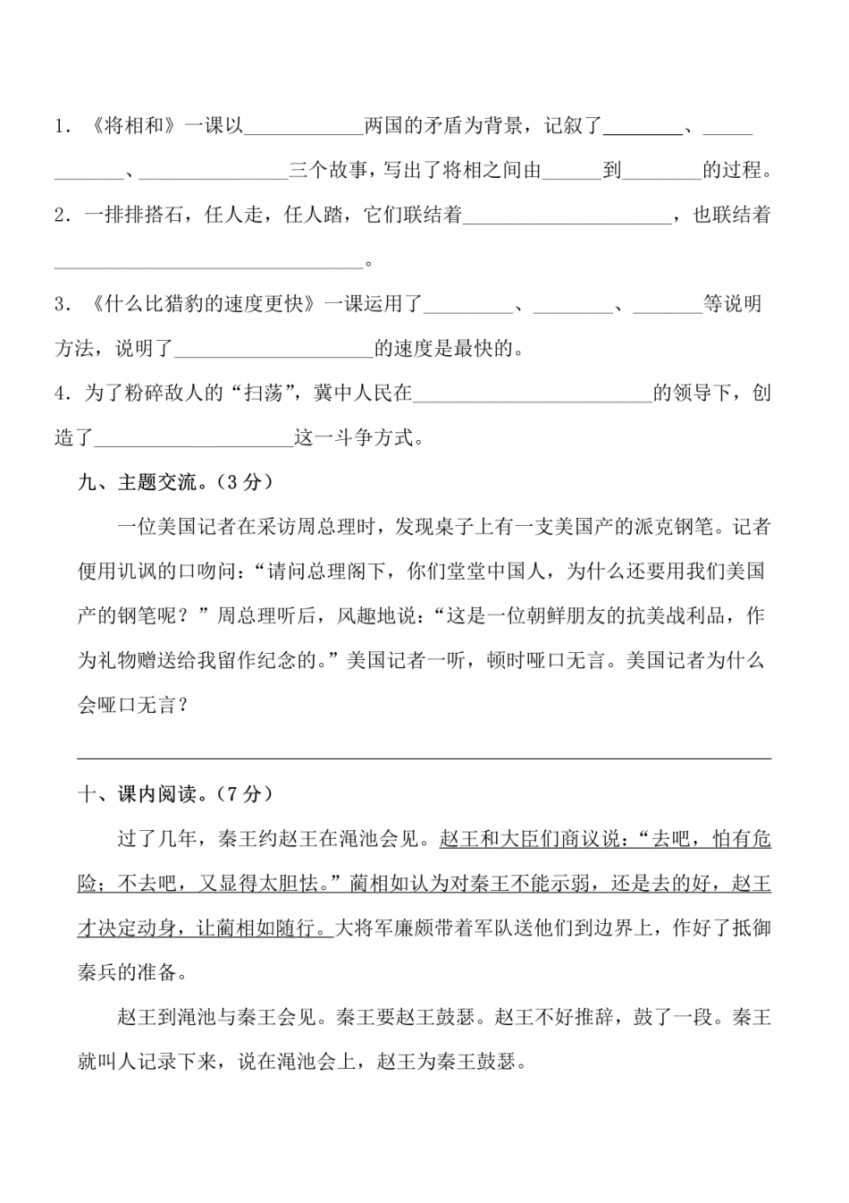 五（上）语文第二单元 检测卷二.pdf_第3页