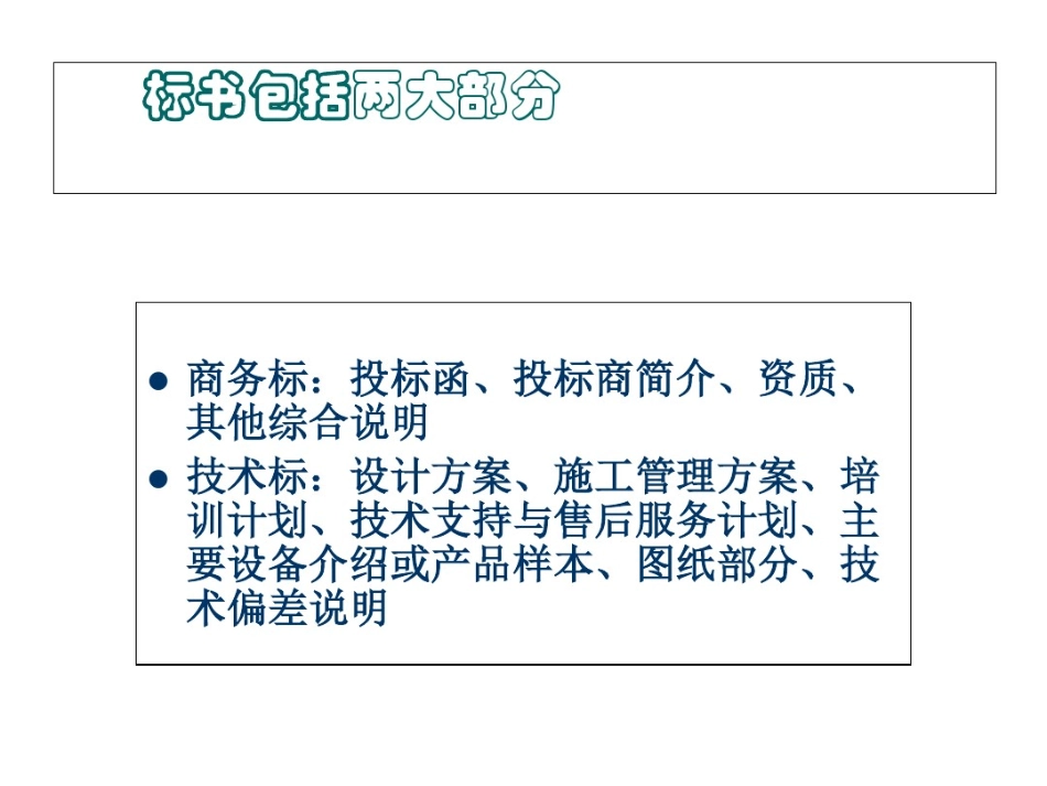 如何制作标书课件 (2).pdf_第2页