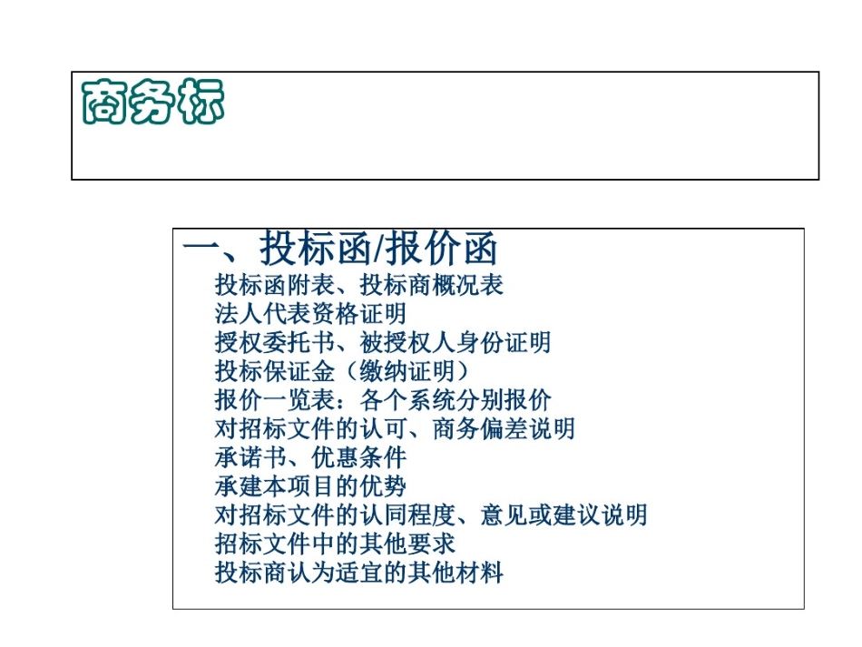 如何制作标书课件 (2).pdf_第3页