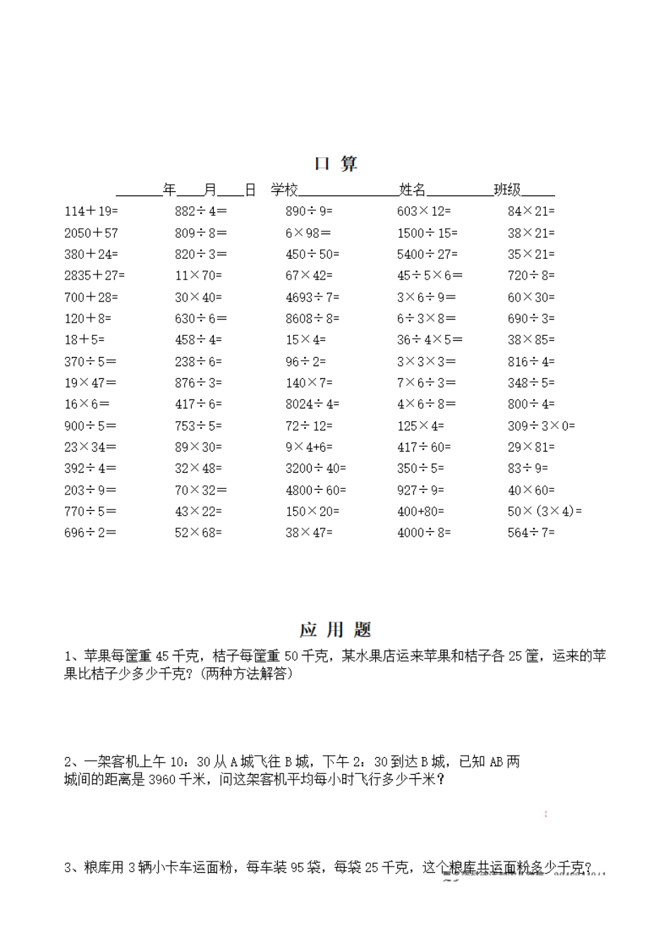 三年级数学寒假作业（口算 应用题）.pdf_第2页