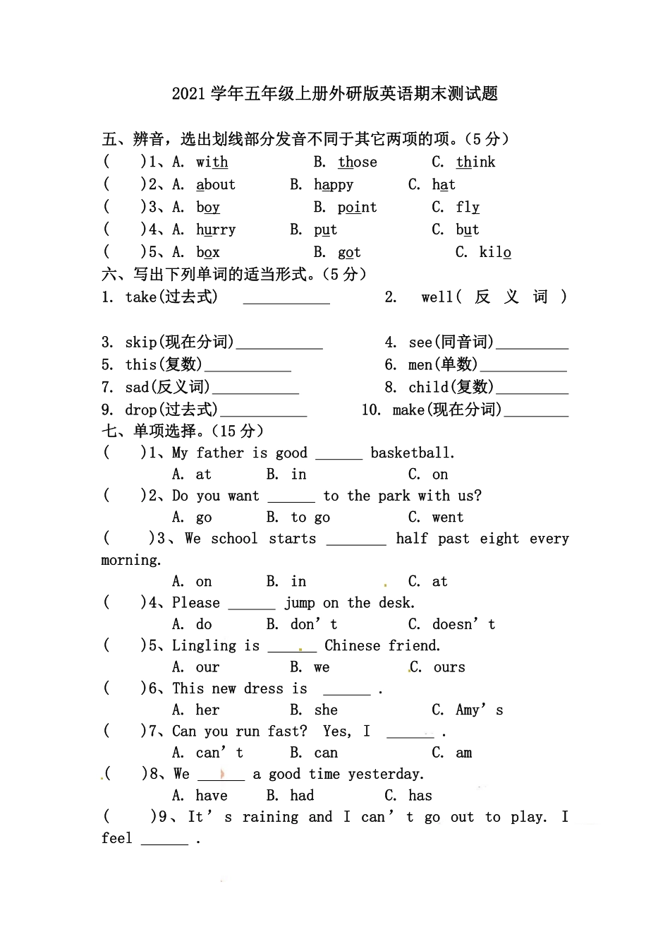 五（上）外研社英语期末试卷.3.pdf_第1页