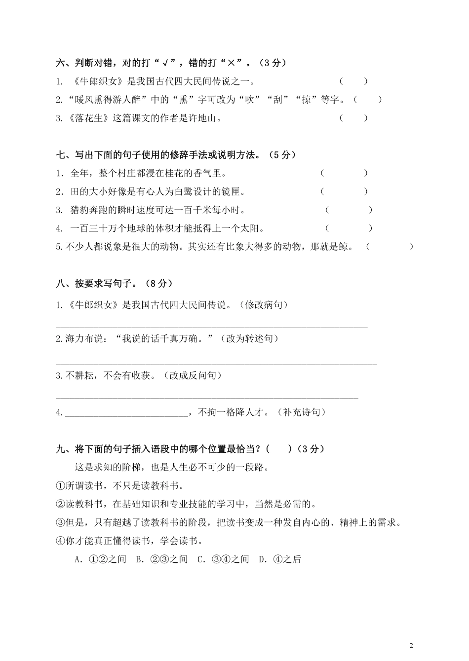 五（上）语文 2022学年语文 期中试卷.9.pdf_第2页