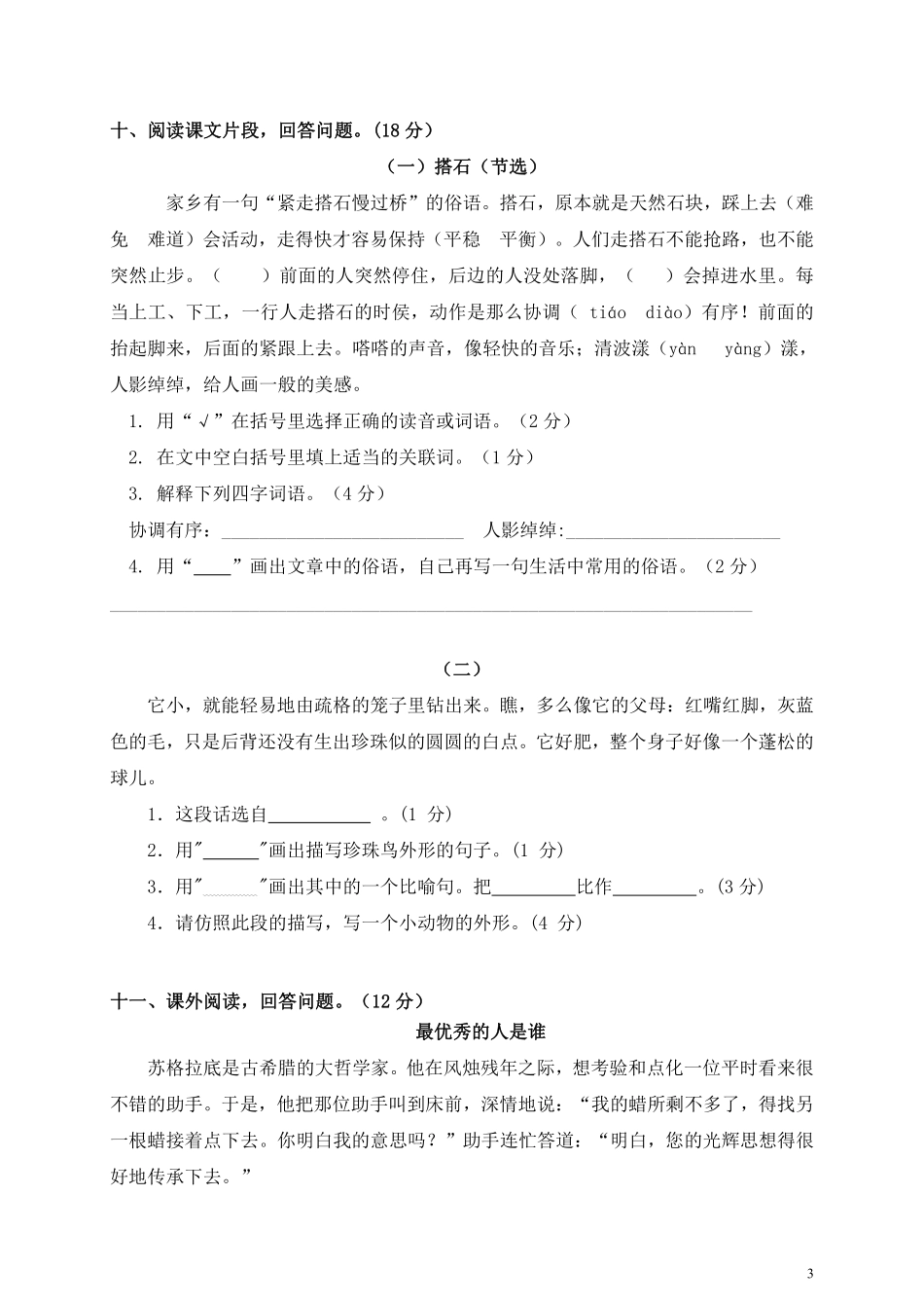 五（上）语文 2022学年语文 期中试卷.9.pdf_第3页