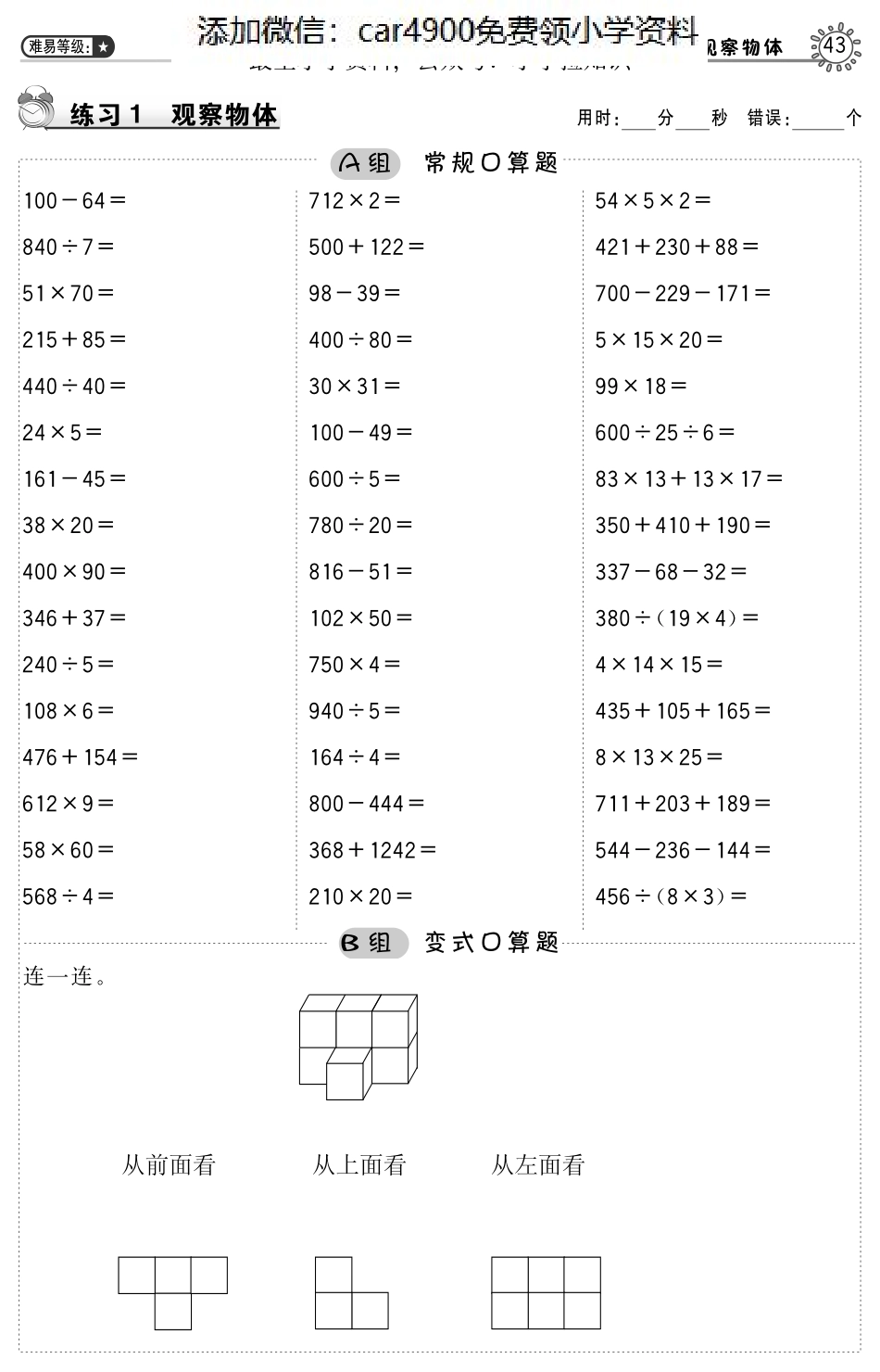 习题 (9)（添加微信：car4900免费领小学资料）.pdf_第1页