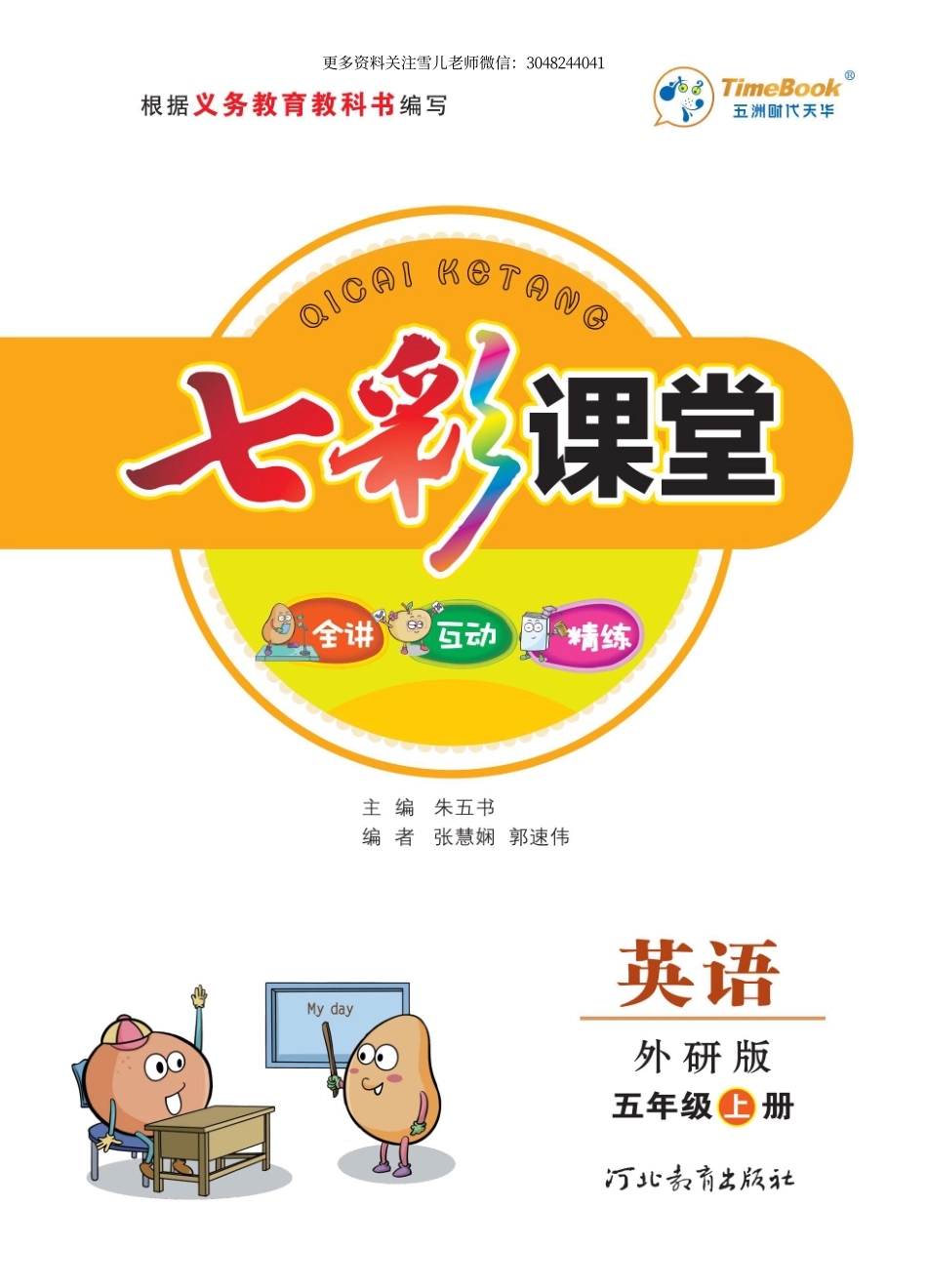 五（上）外研版英语 学生用书.pdf_第1页