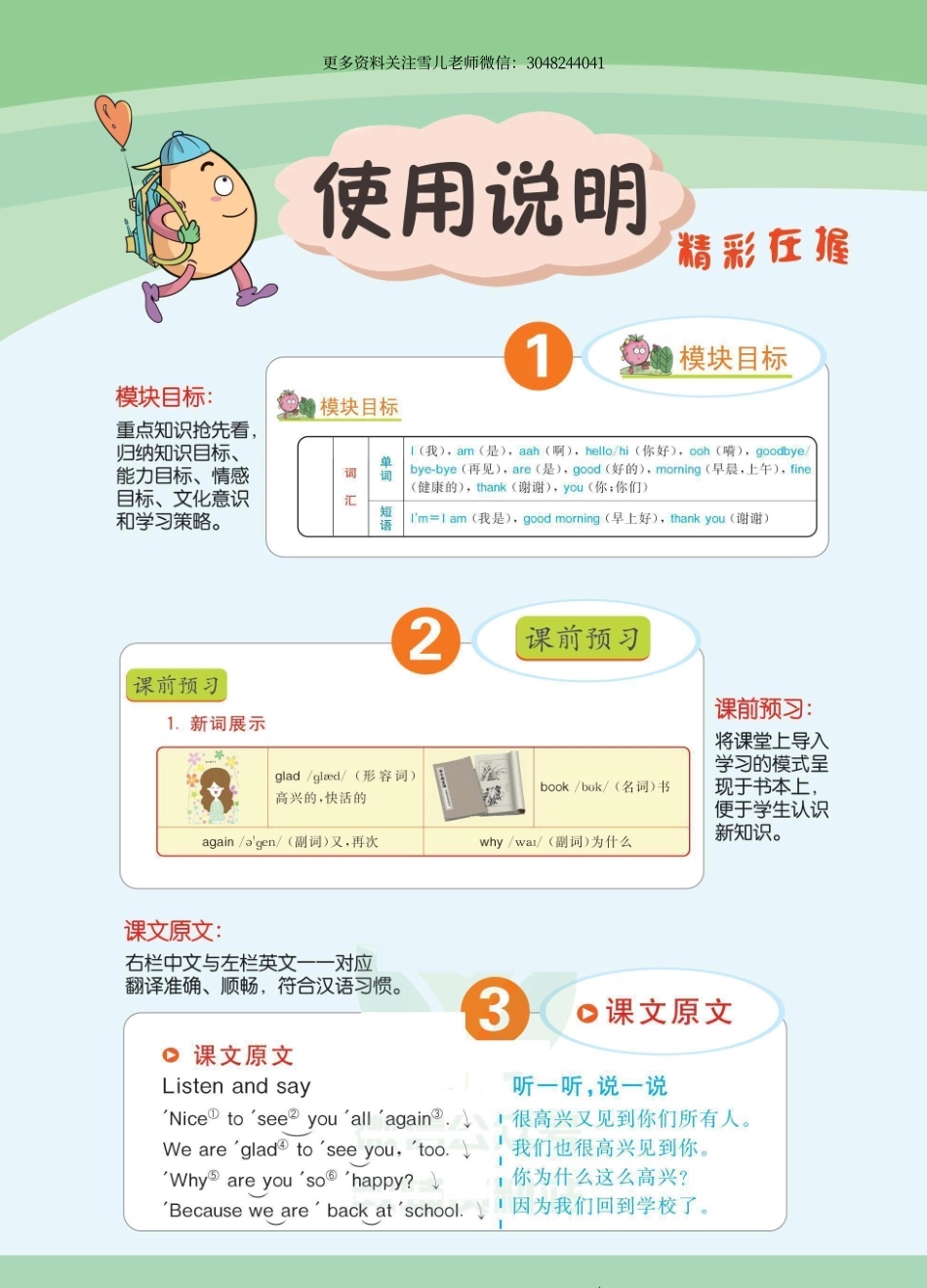 五（上）外研版英语 学生用书.pdf_第2页