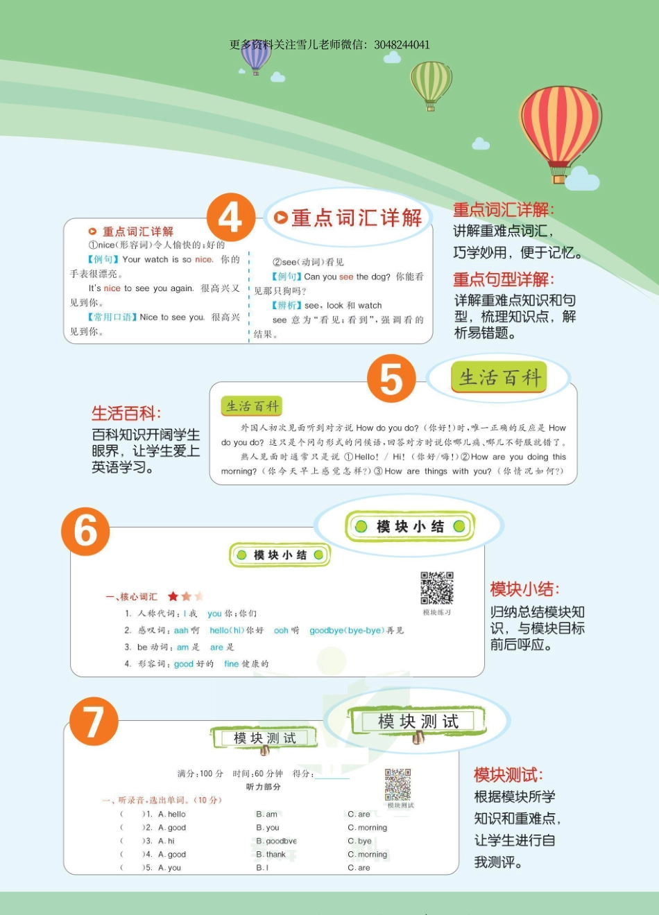 五（上）外研版英语 学生用书.pdf_第3页