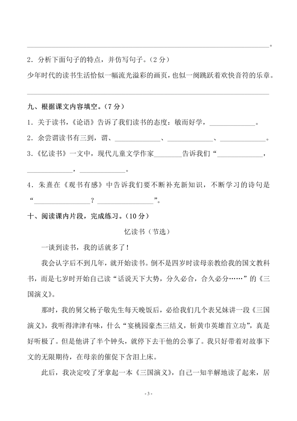 五（上）语文第八单元 检测卷（二）.pdf_第3页