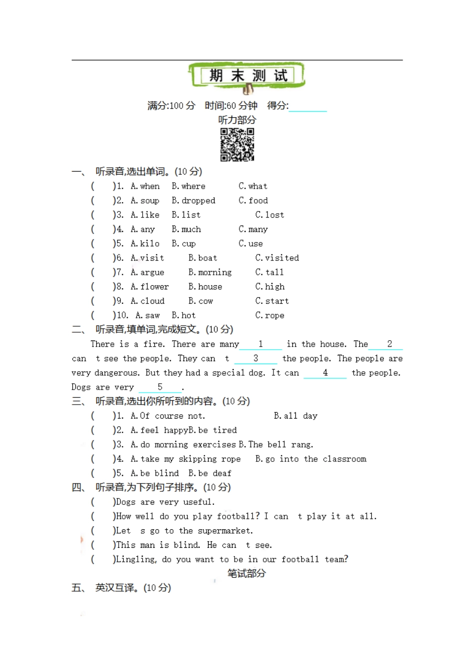 五（上）外研社英语期末单元卷.pdf_第1页