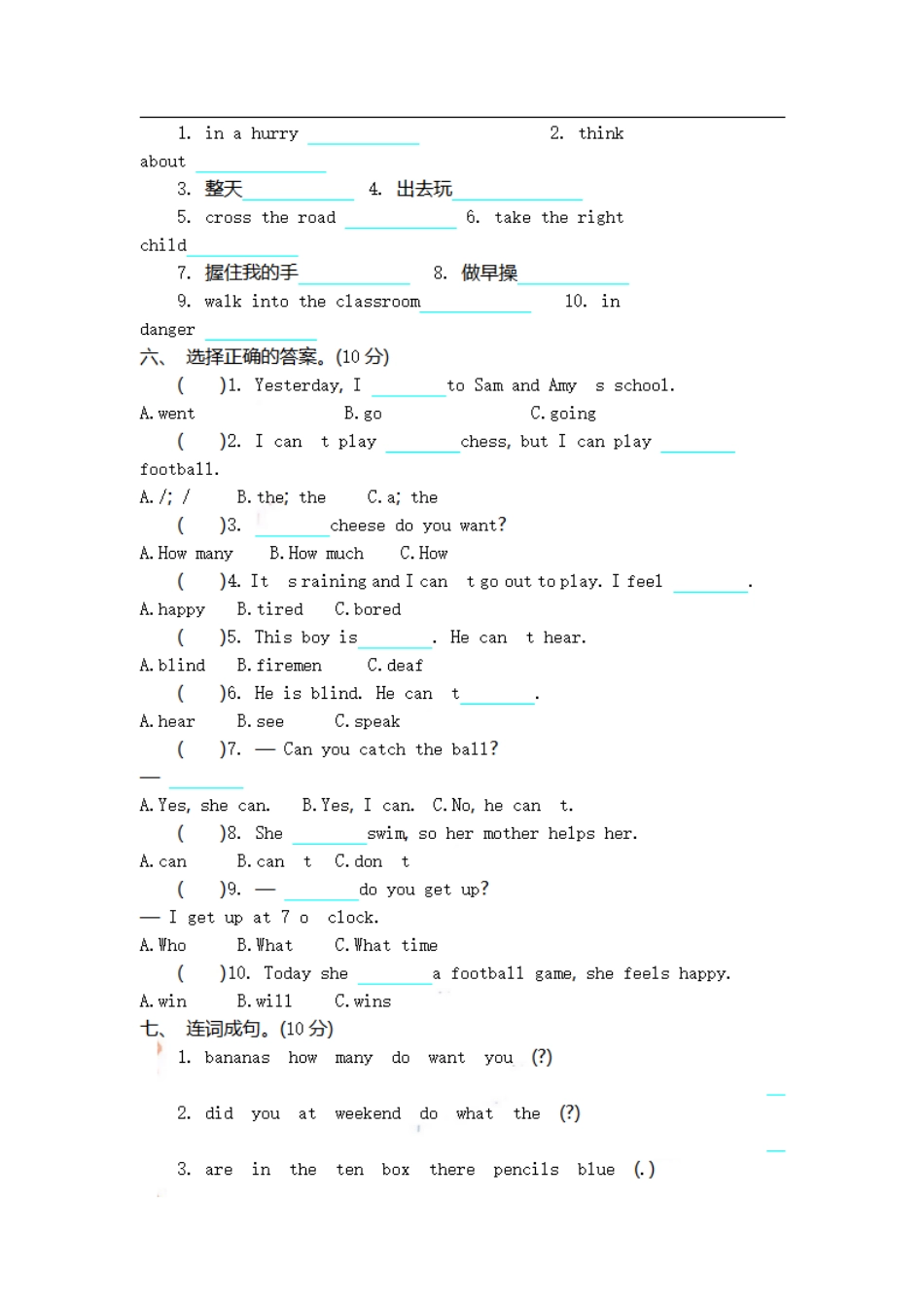五（上）外研社英语期末单元卷.pdf_第2页