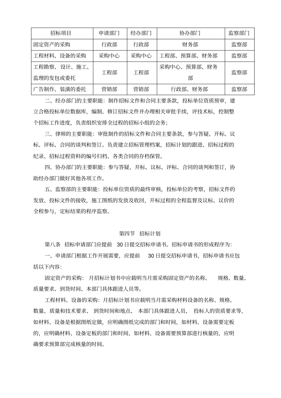 公司内部制定招投标管理制度.pdf_第2页