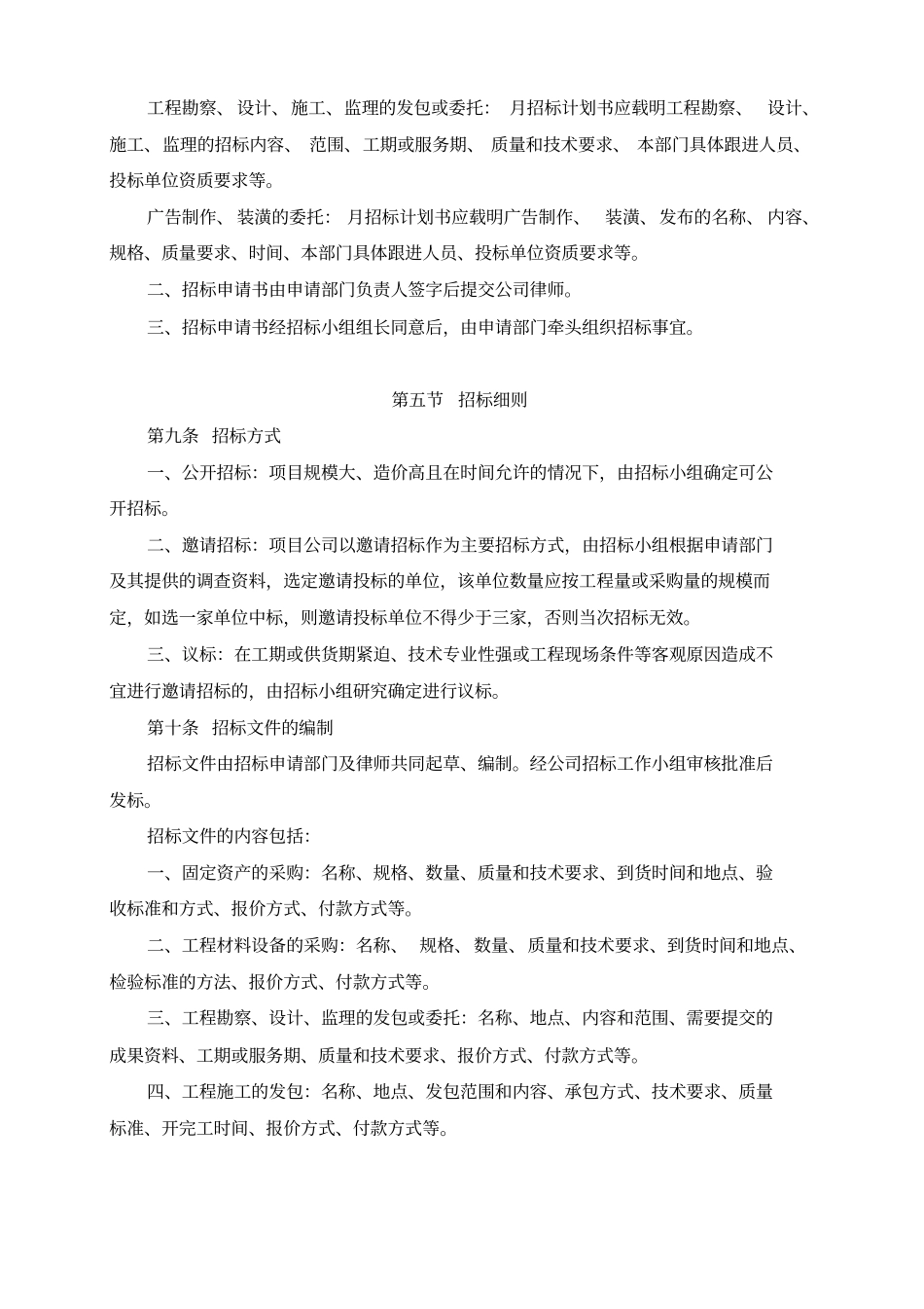 公司内部制定招投标管理制度.pdf_第3页