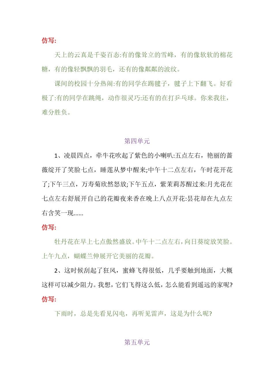 三下语文课本内 1-8单元仿写.pdf_第2页