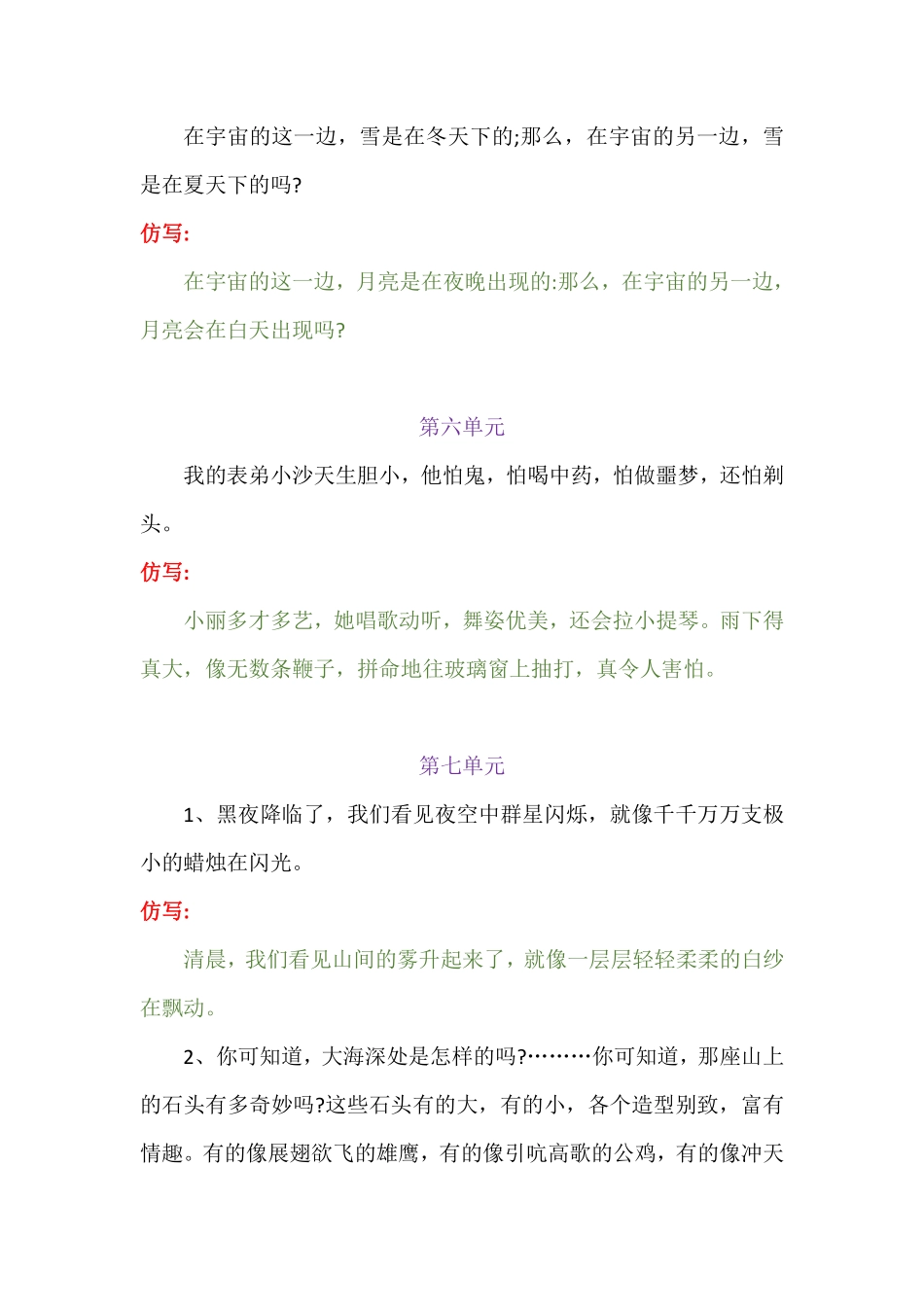 三下语文课本内 1-8单元仿写.pdf_第3页