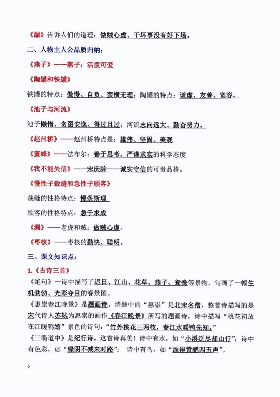 三下语文重点知识点归纳.pdf_第2页
