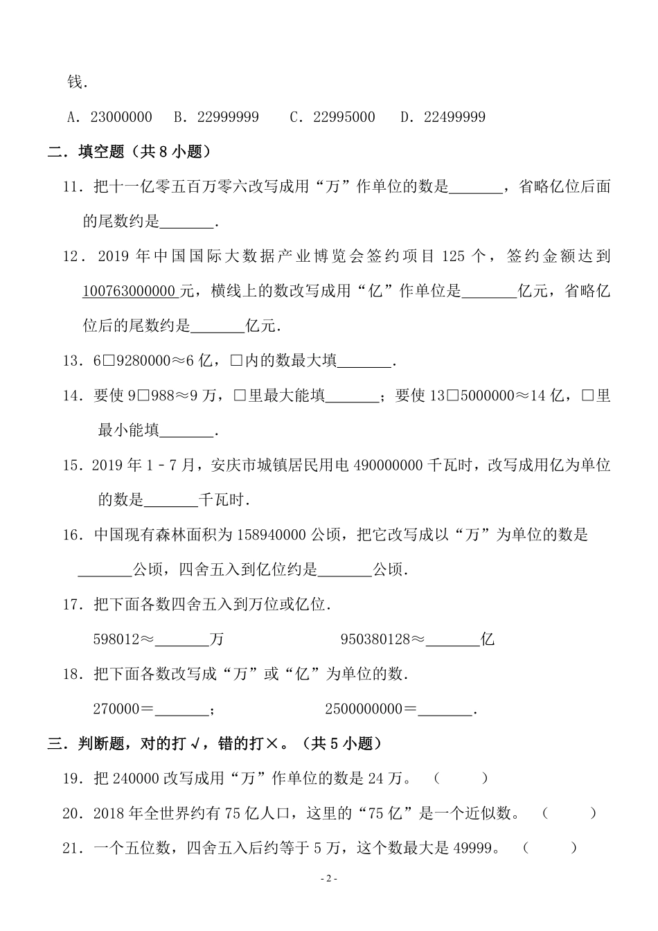 四（上）北师大数学第一单元 检测试卷三(1).pdf_第2页