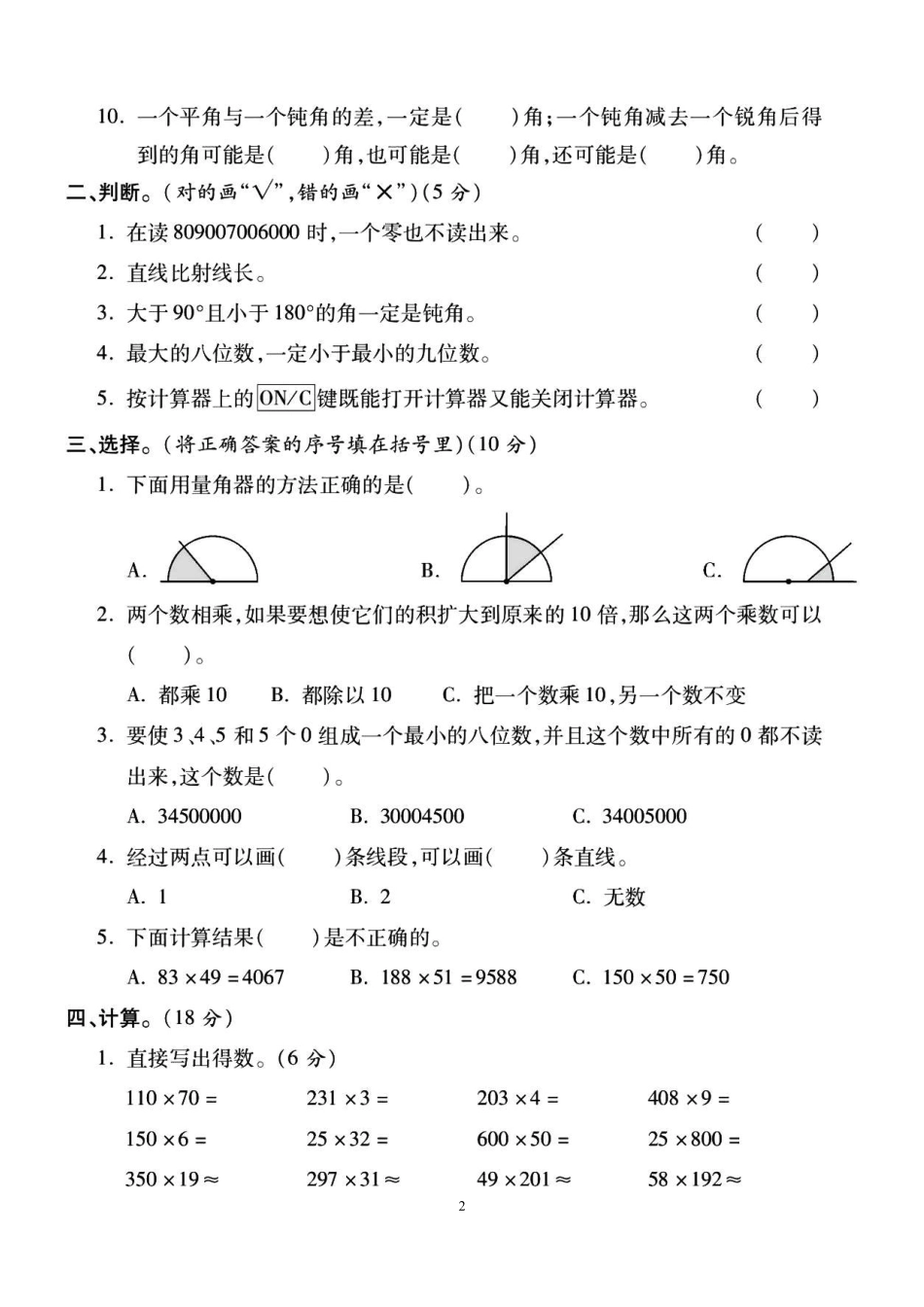 四（上）北师大数学期中检测卷.6.pdf_第2页