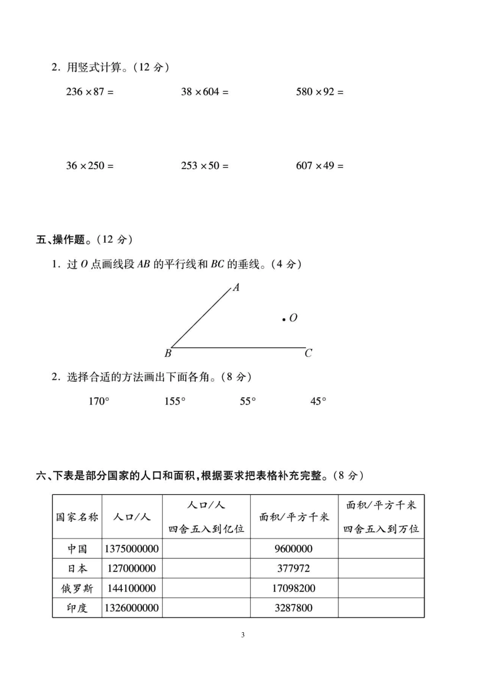 四（上）北师大数学期中检测卷.6.pdf_第3页