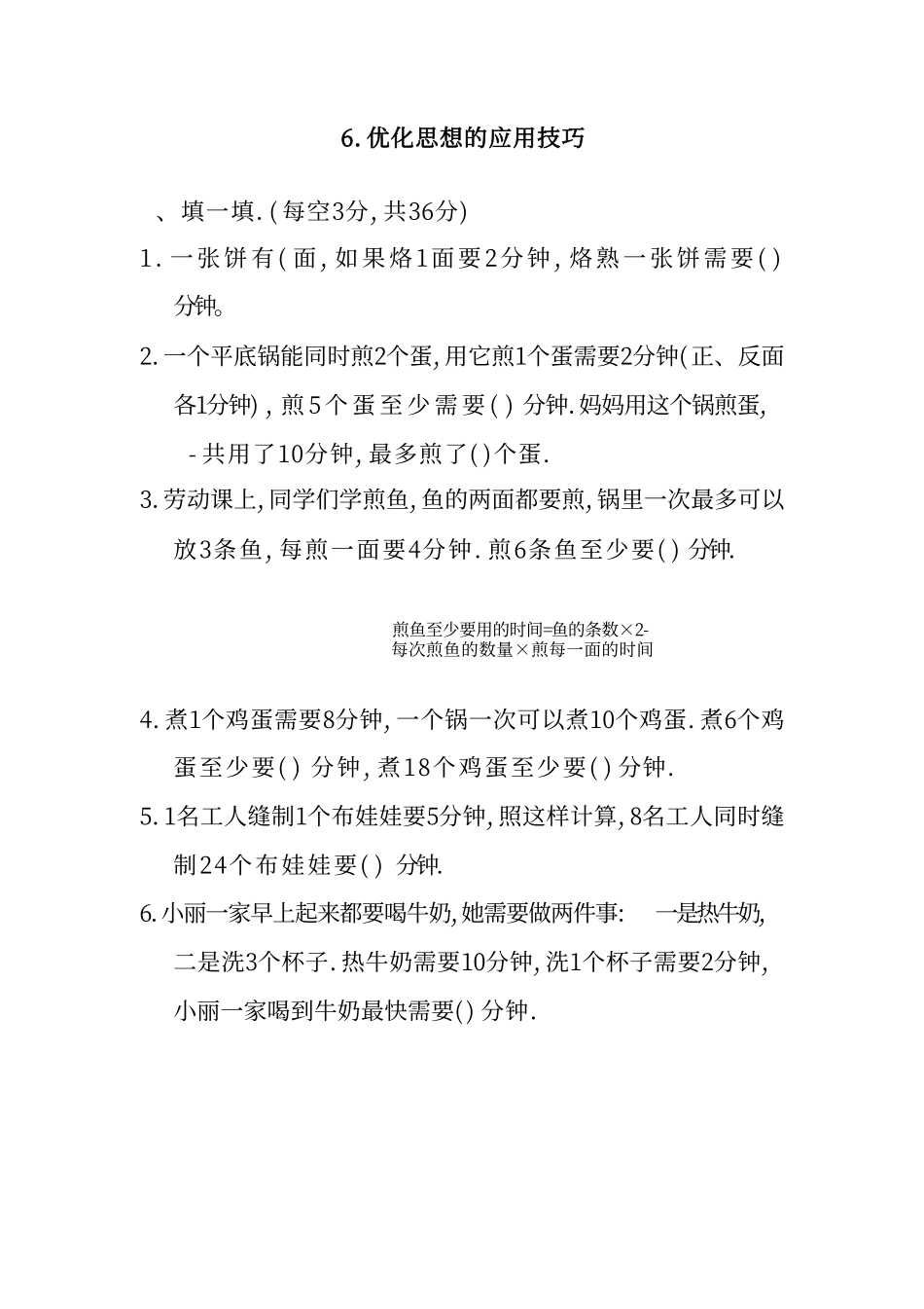 四（上）数学期末6.优化思想的应用技巧.pdf_第1页