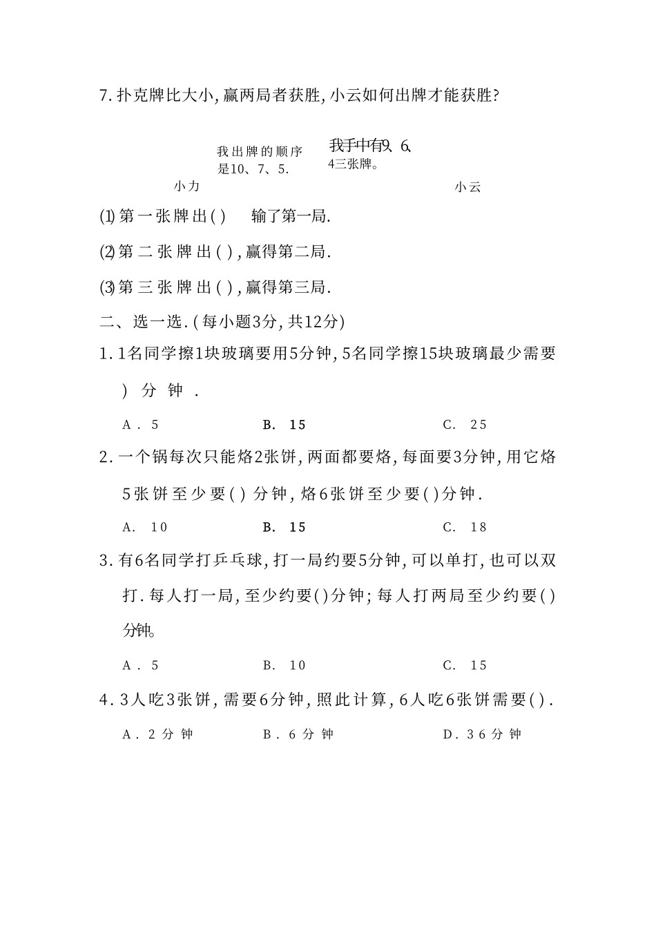 四（上）数学期末6.优化思想的应用技巧.pdf_第2页