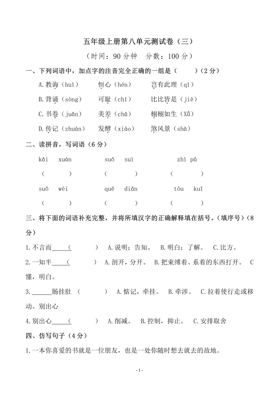 五（上）语文第八单元 检测卷（三）.pdf_第1页
