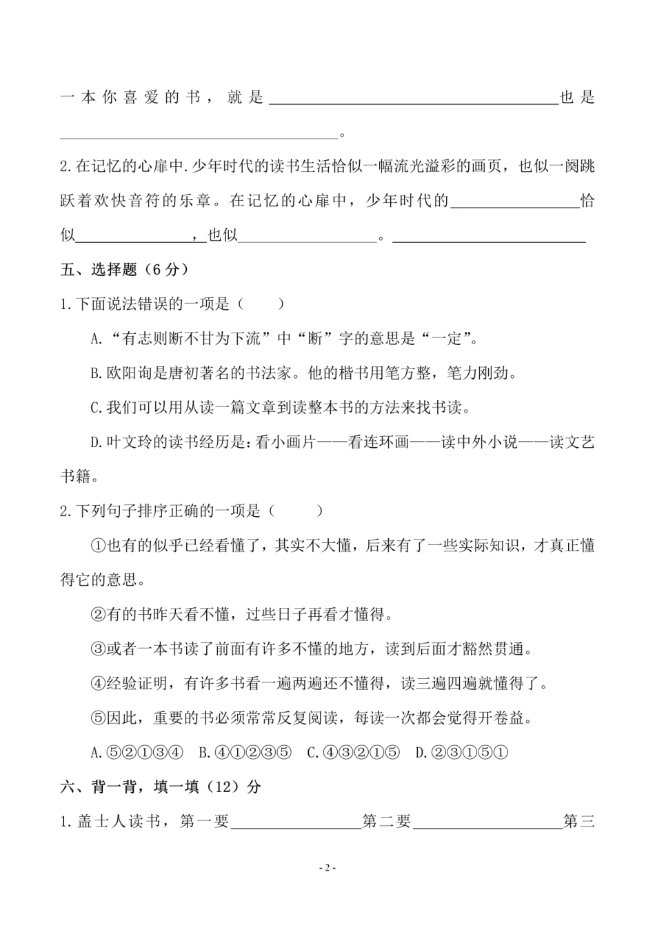 五（上）语文第八单元 检测卷（三）.pdf_第2页