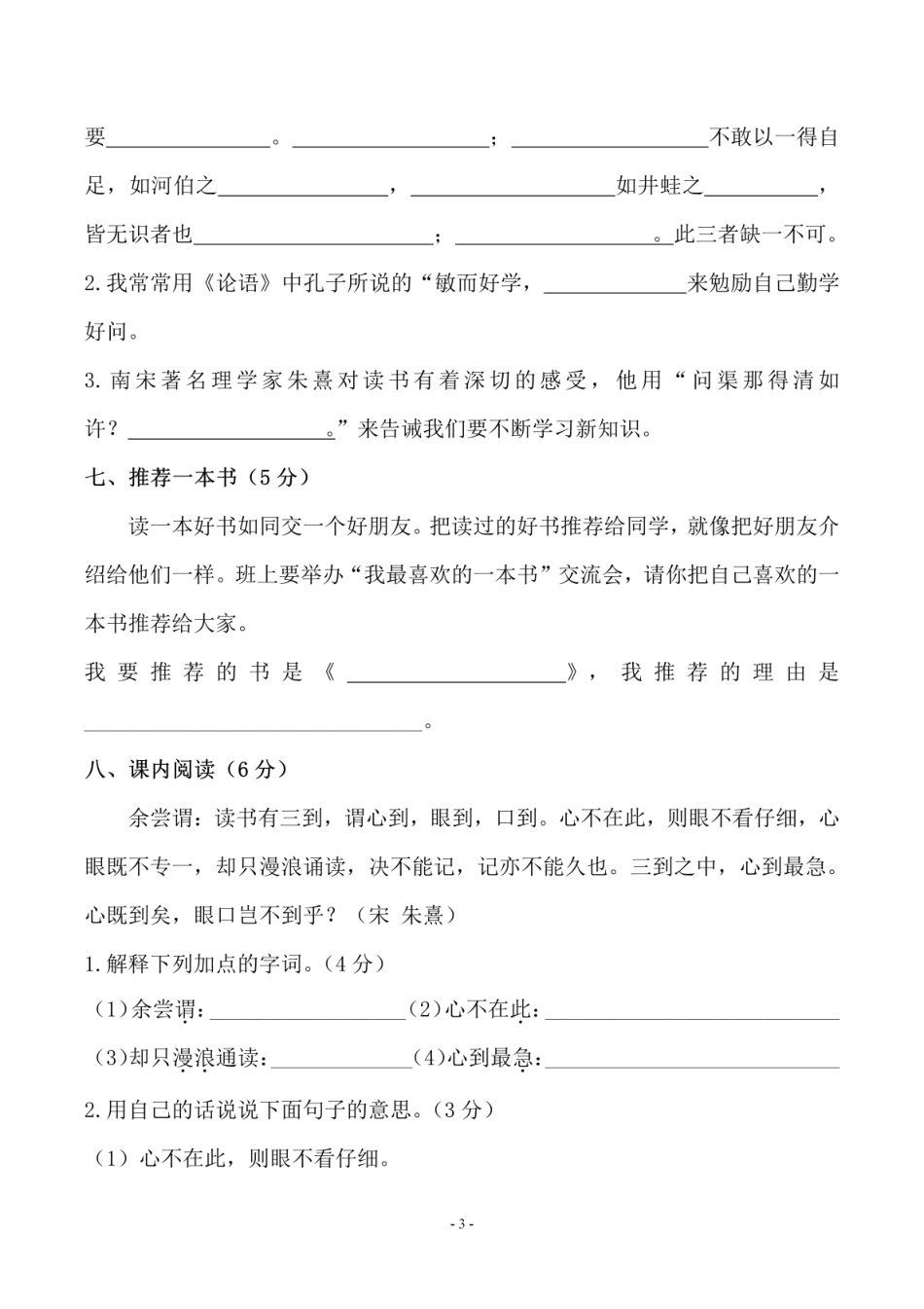 五（上）语文第八单元 检测卷（三）.pdf_第3页