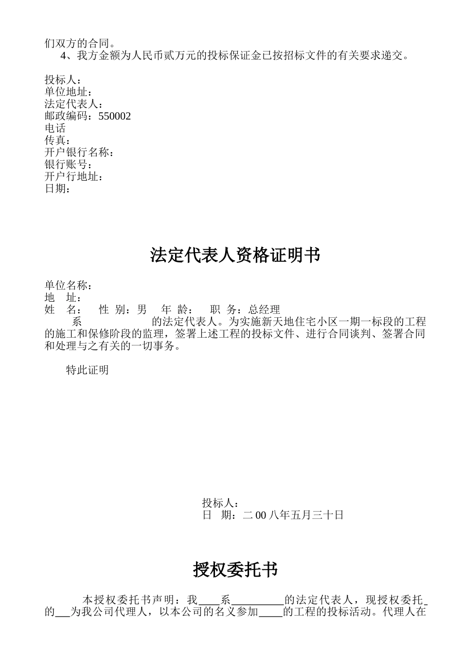 监理投标书范本00.doc_第2页