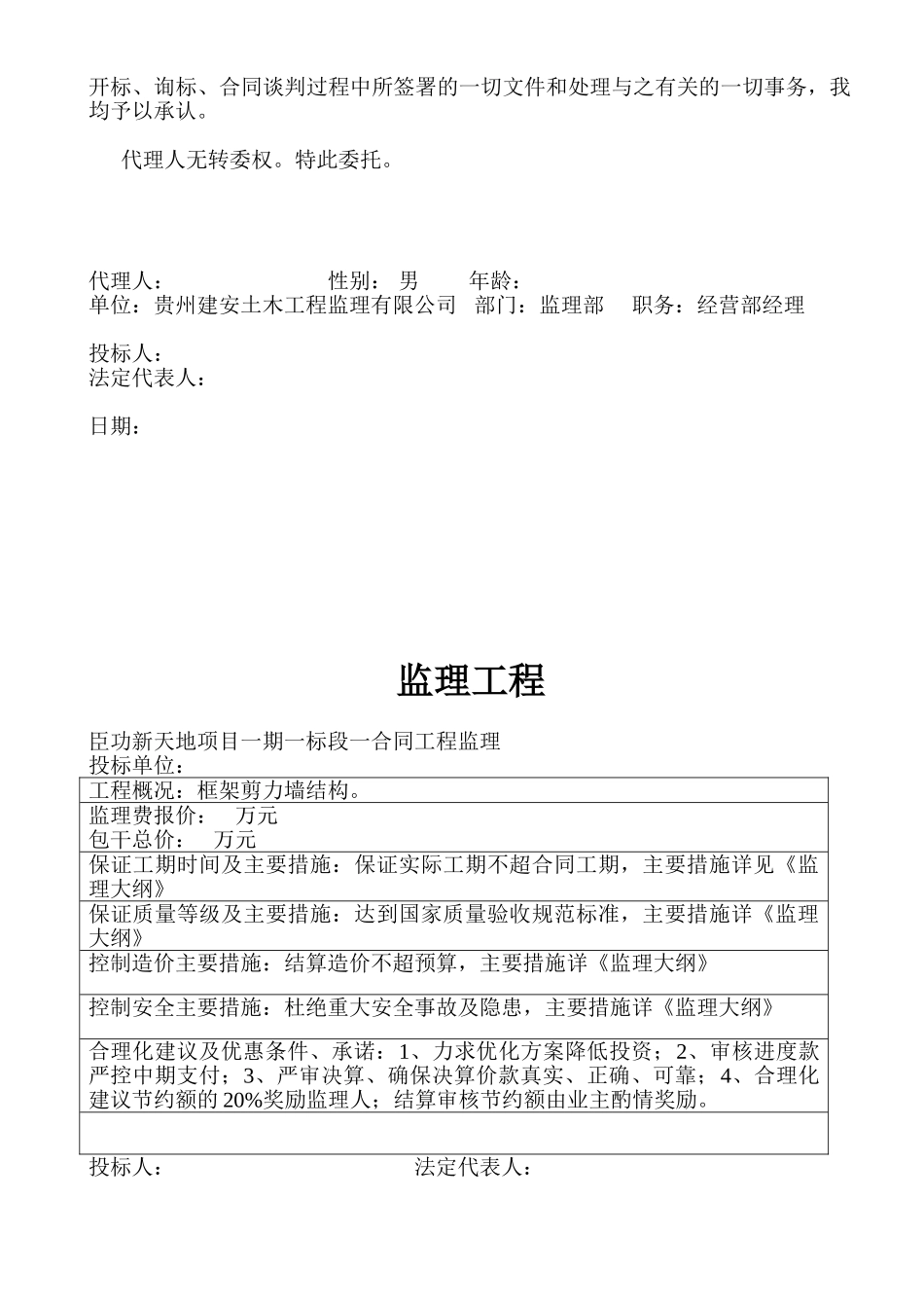 监理投标书范本00.doc_第3页