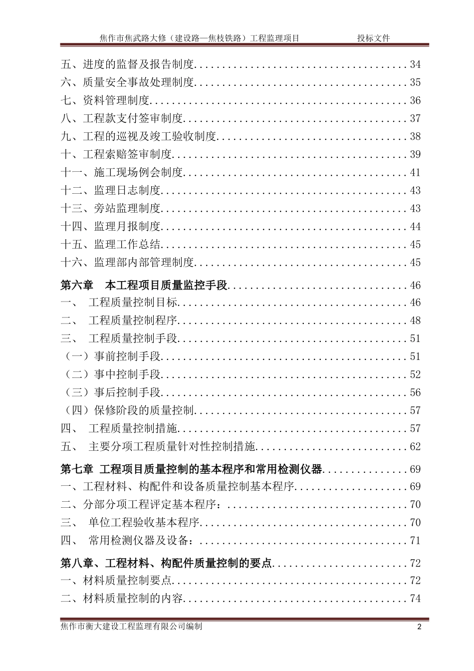 市政道路监理投标文件.doc_第2页