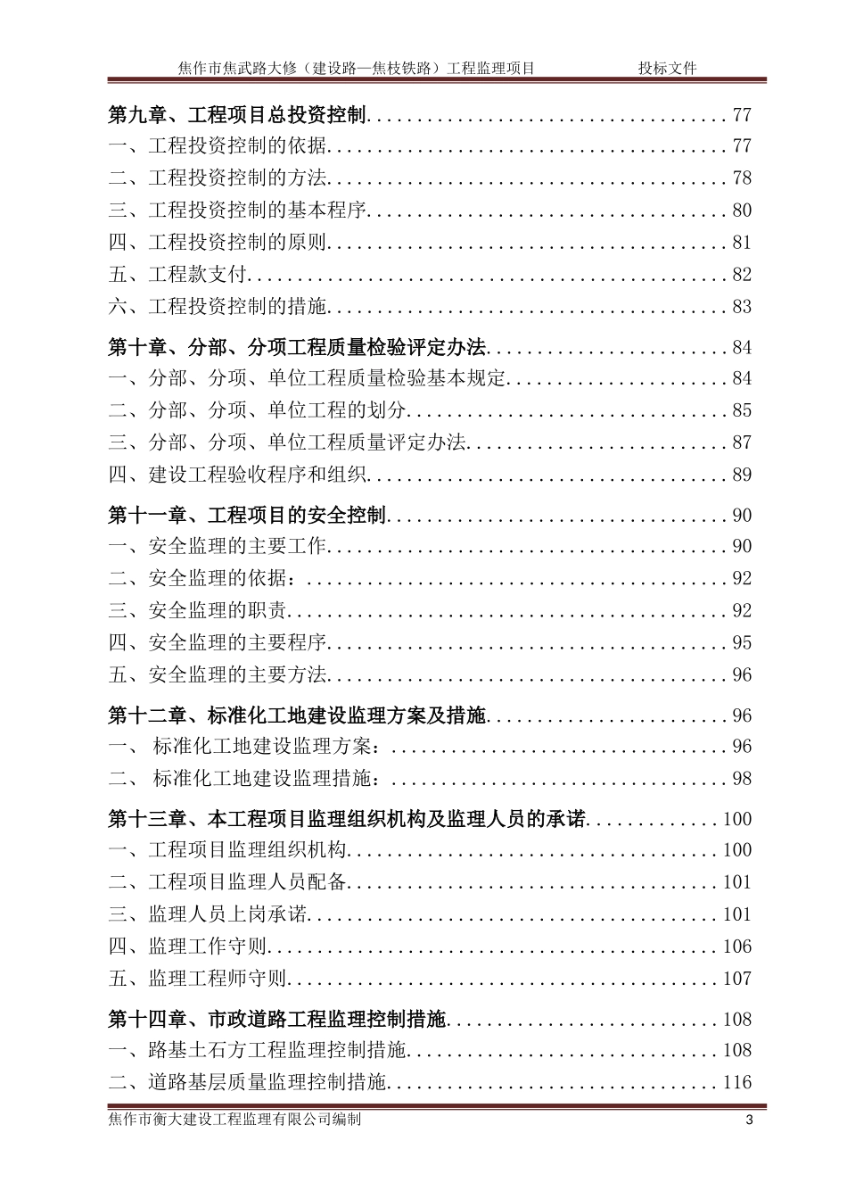 市政道路监理投标文件.doc_第3页