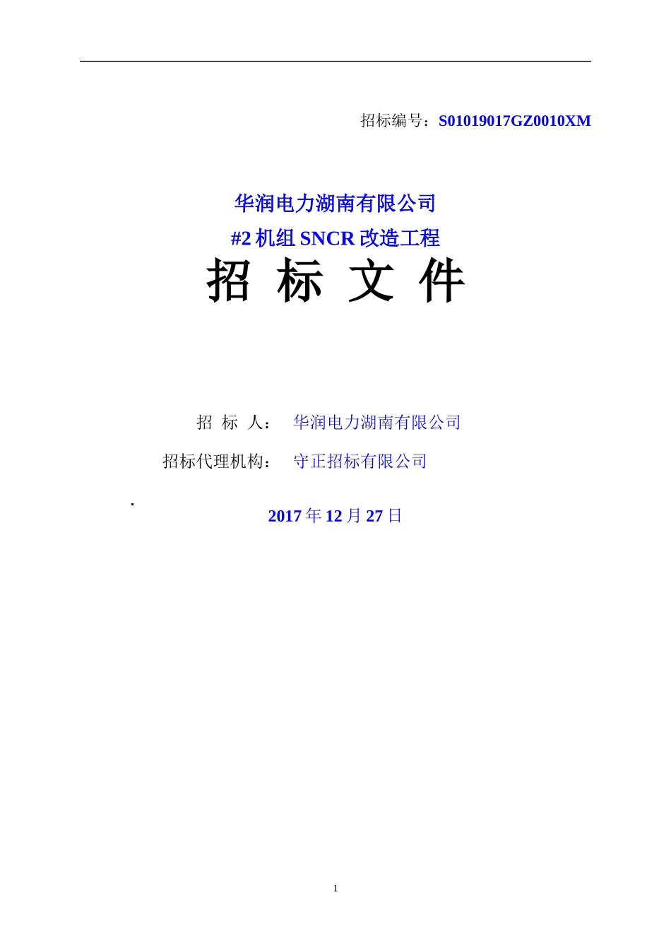 招标文件正文.docx_第1页
