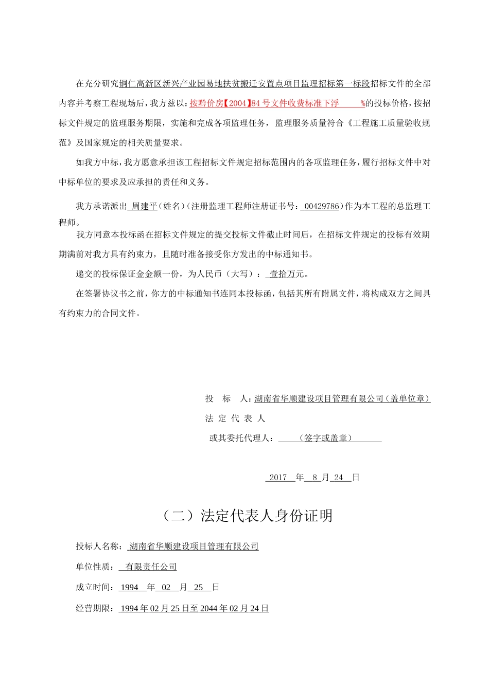 2017第一标段土石方开挖及回填工程投标文件-(冯云修改版).doc_第3页