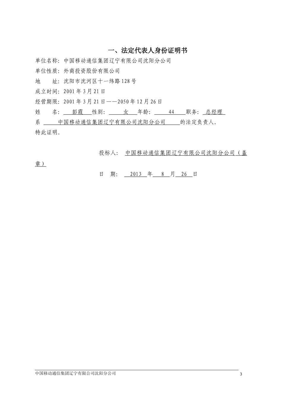 大东平安城市-数字大东基础网络工程投标文件.doc_第3页