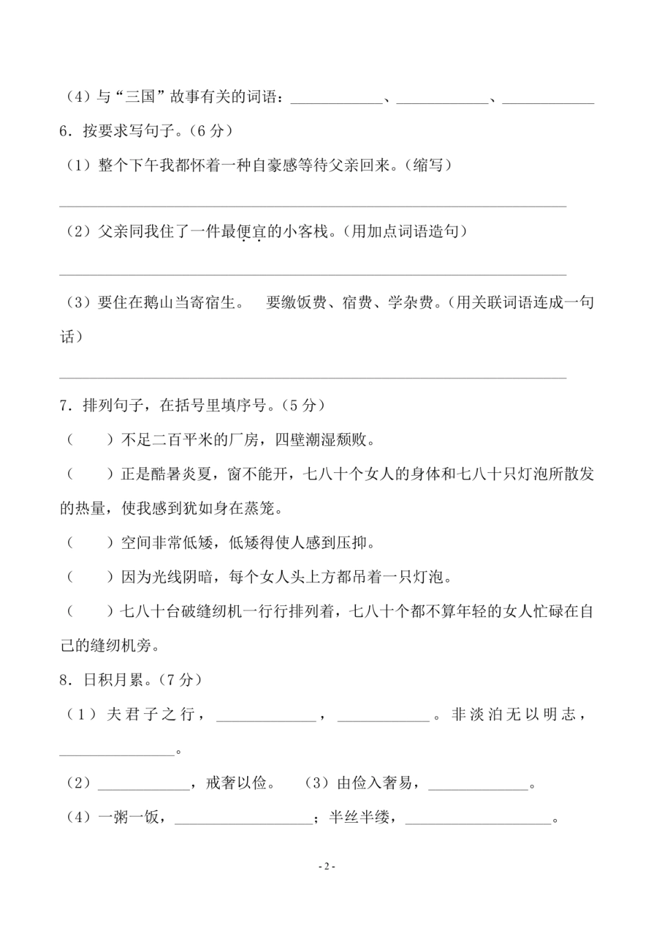 五（上）语文第六单元 检测卷（二）.pdf_第2页
