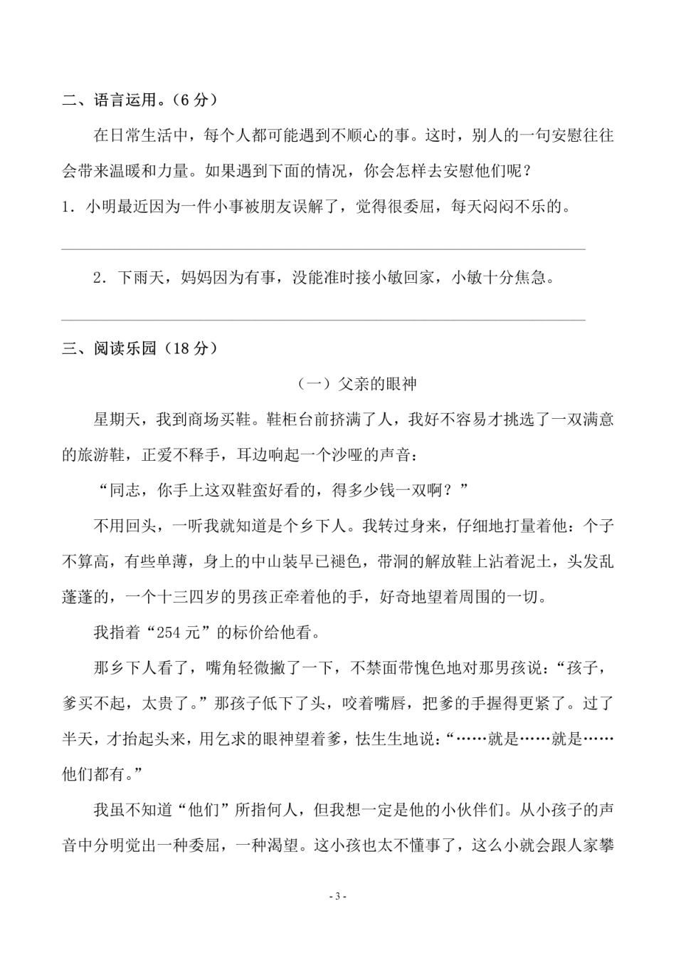 五（上）语文第六单元 检测卷（二）.pdf_第3页