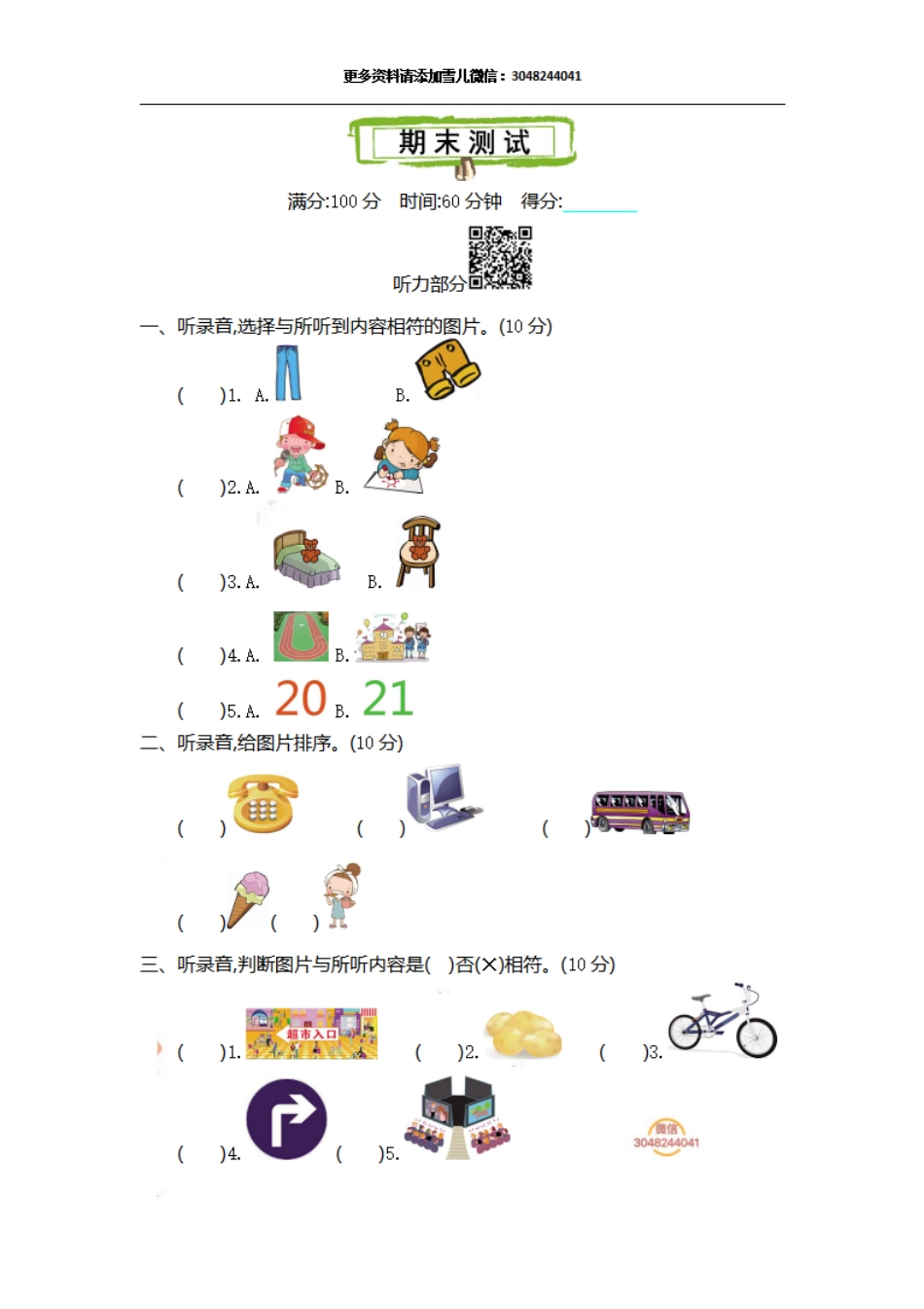 四（上）冀教版英语 期末试卷.pdf_第1页