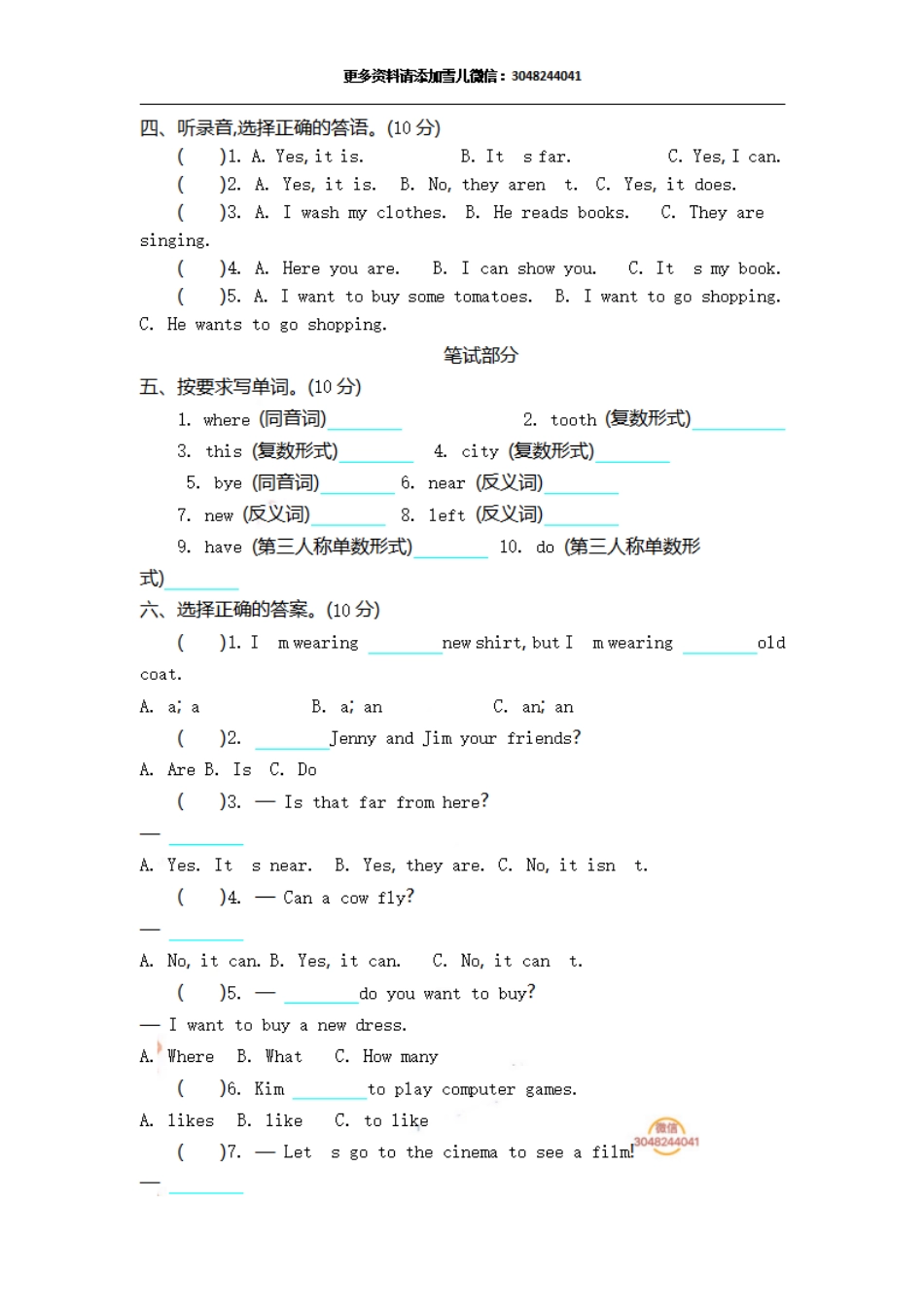 四（上）冀教版英语 期末试卷.pdf_第2页