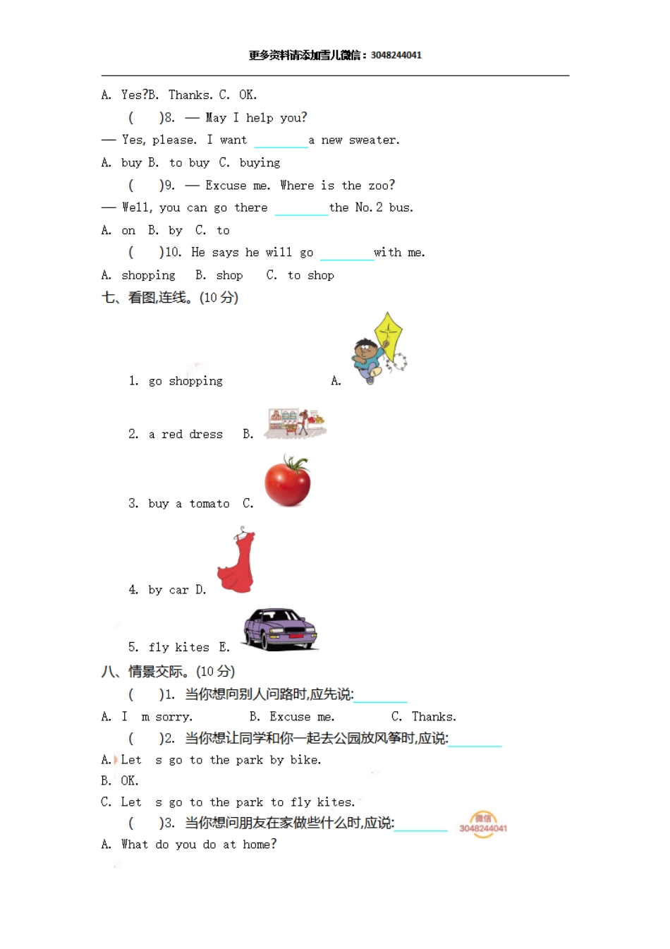 四（上）冀教版英语 期末试卷.pdf_第3页