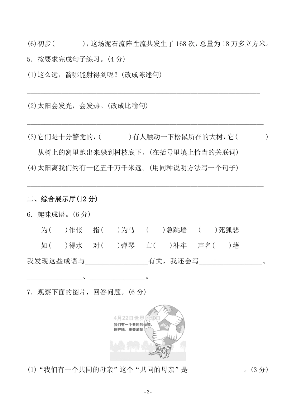 五（上）语文第五单元 检测卷（二）.pdf_第2页