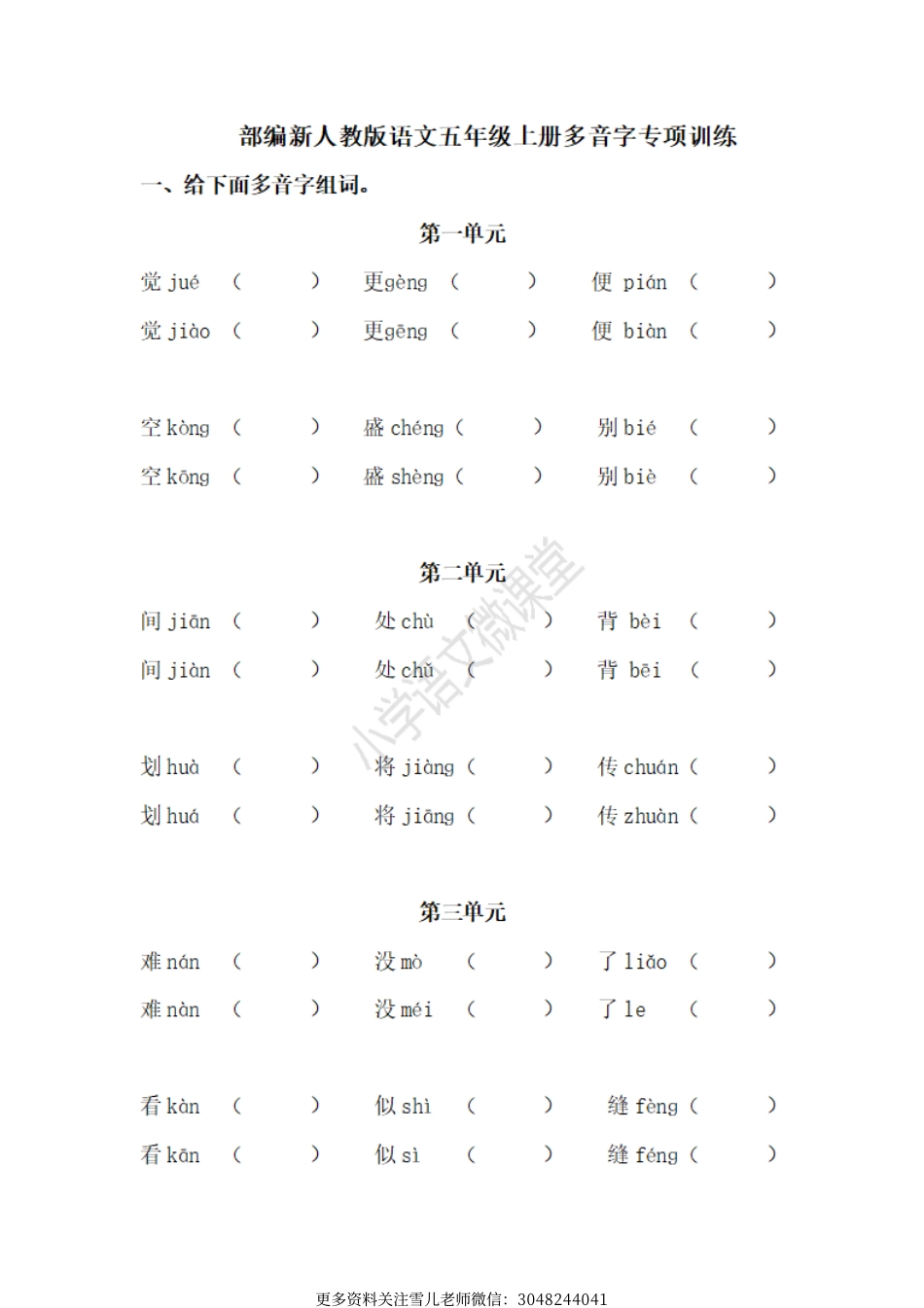 五（上）语文多音字专项练习.pdf_第1页