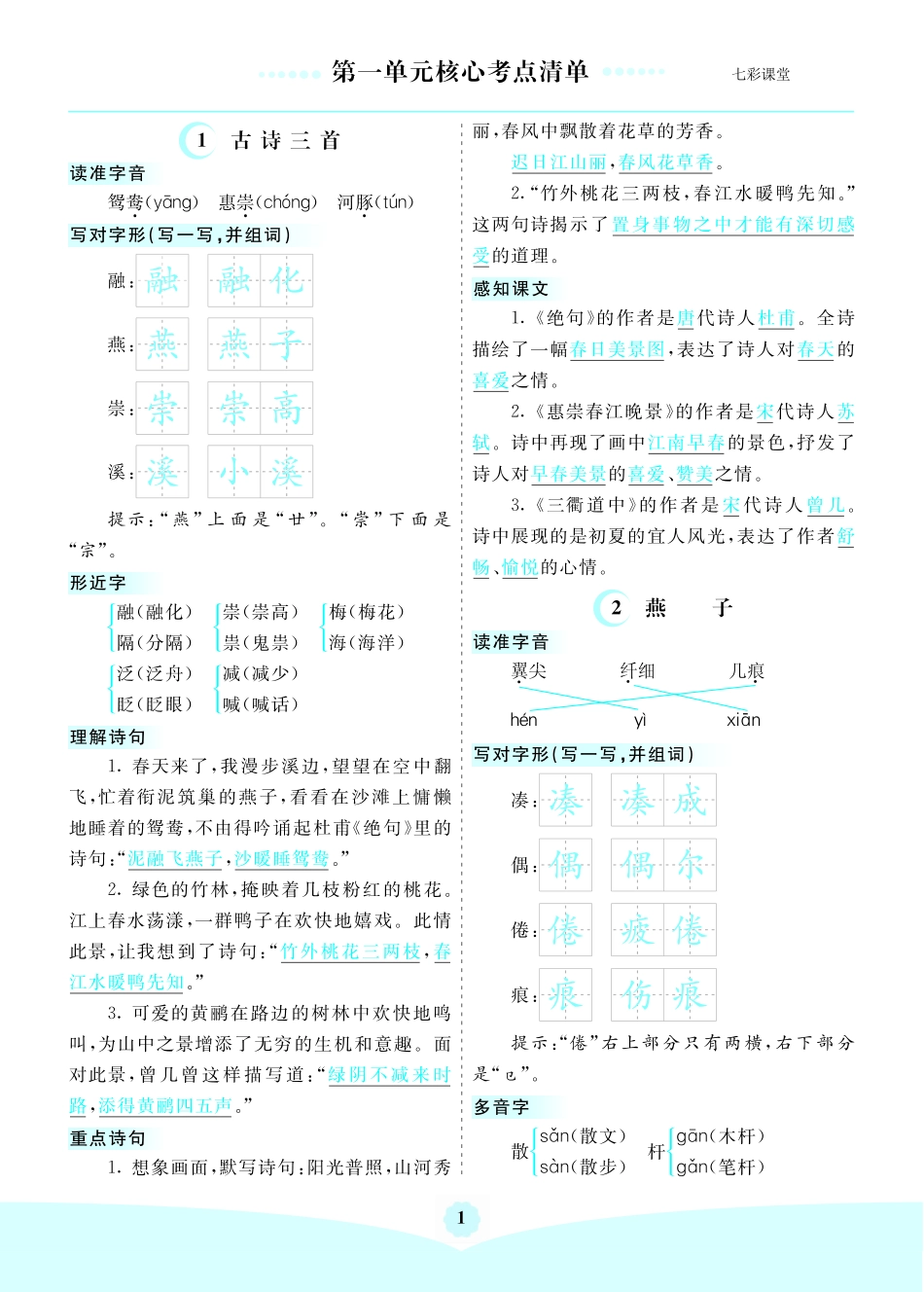 三年级下册核心考点(1).pdf_第1页