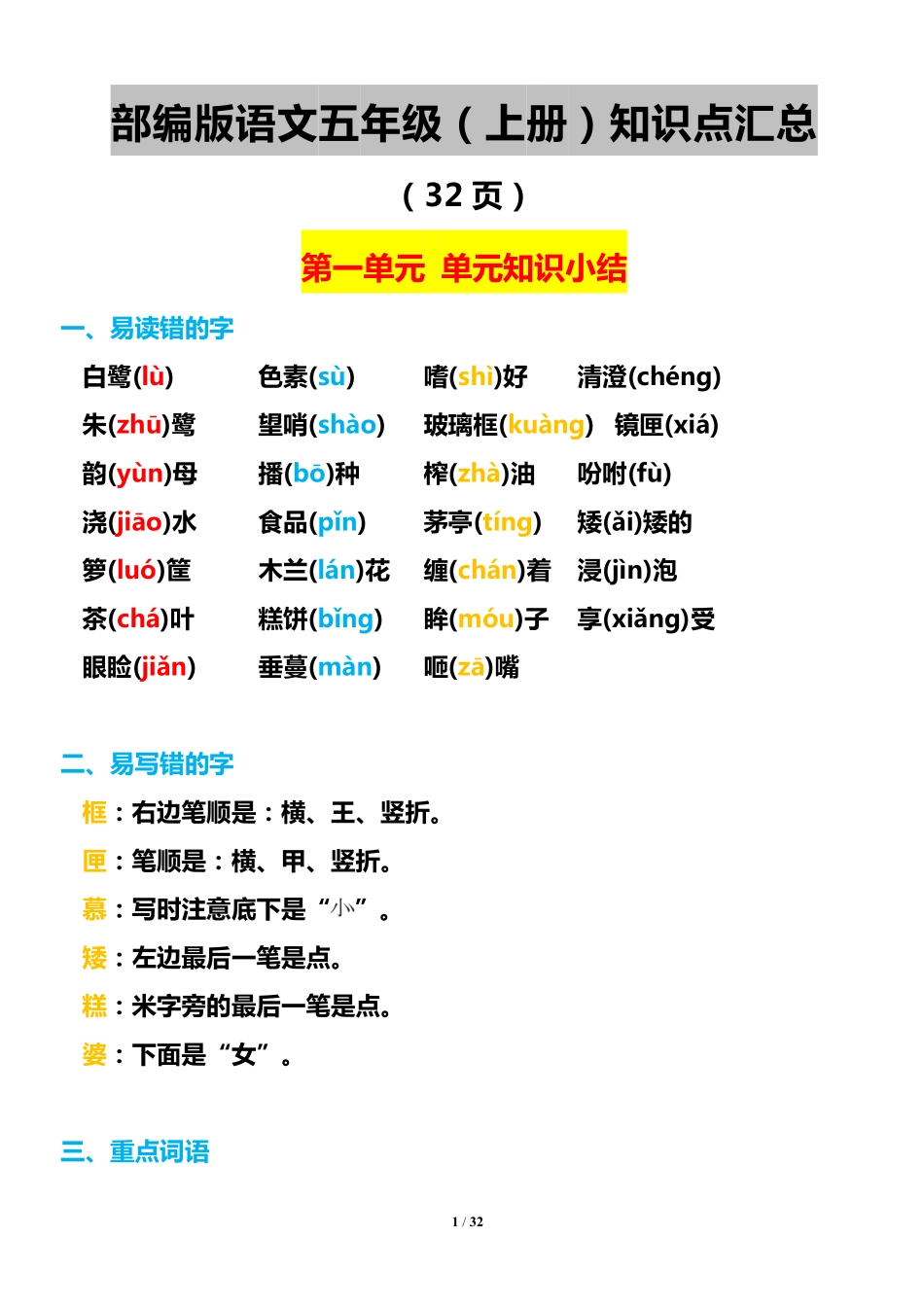 五年级（上）1-8单元知识点汇总(1).pdf_第1页