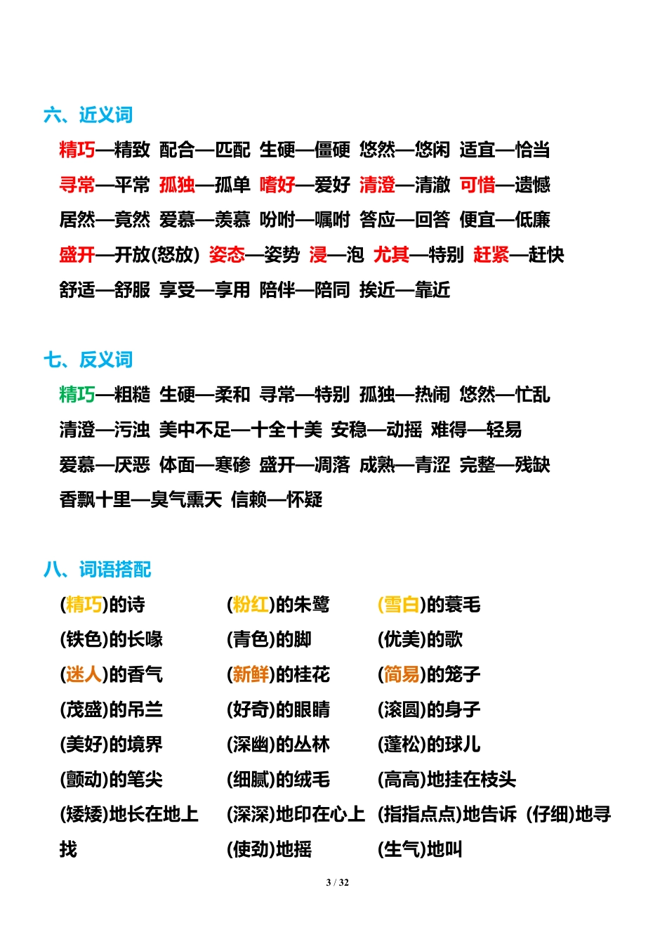 五年级（上）1-8单元知识点汇总(1).pdf_第3页