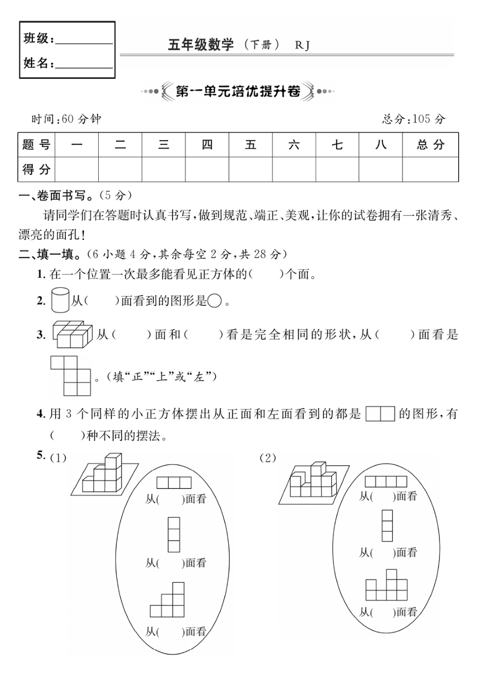 五年级数学下册第一单元培优提升卷.pdf_第1页